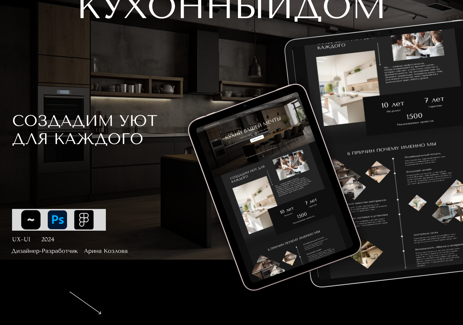 КухонныйДом - лендинг магазина кухонь — Изображение №1 — Интерфейсы, Брендинг на Dprofile