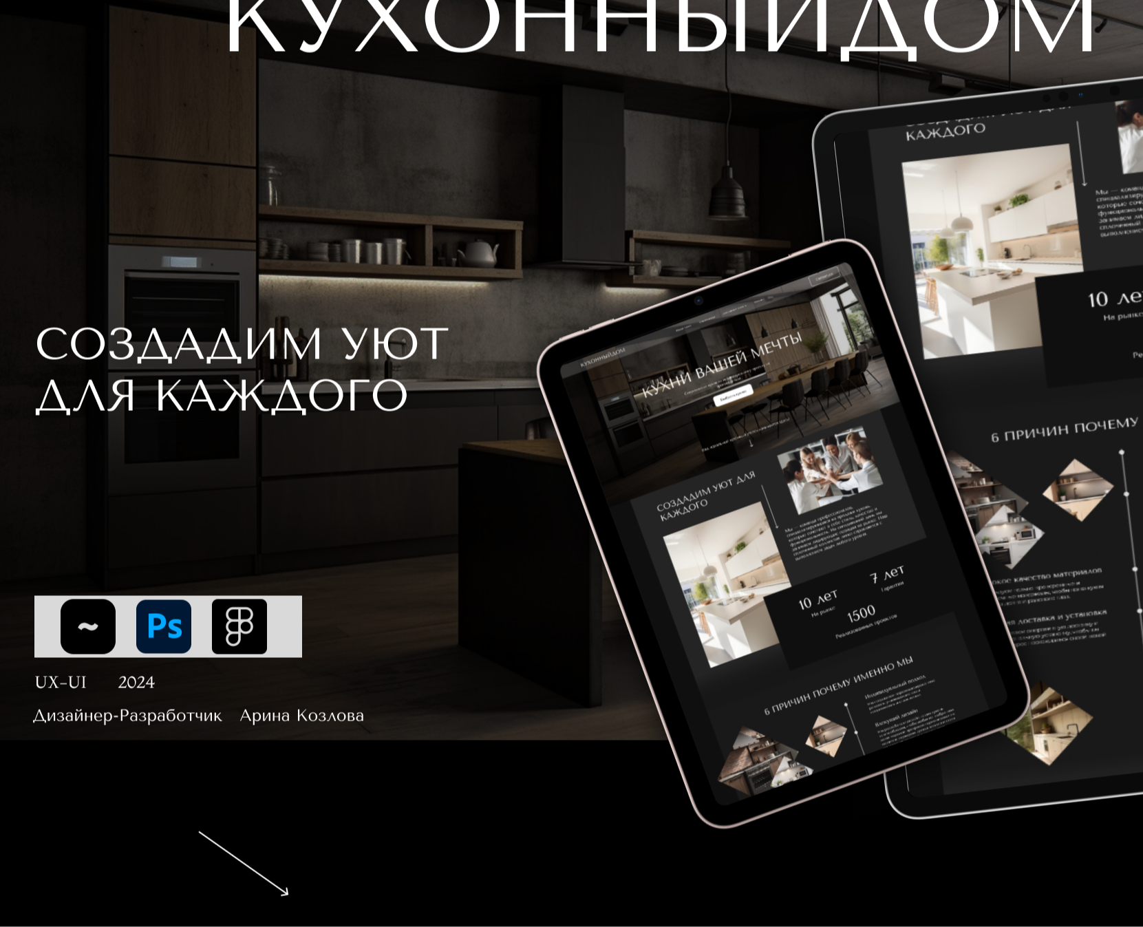 КухонныйДом - лендинг магазина кухонь на Dprofile
