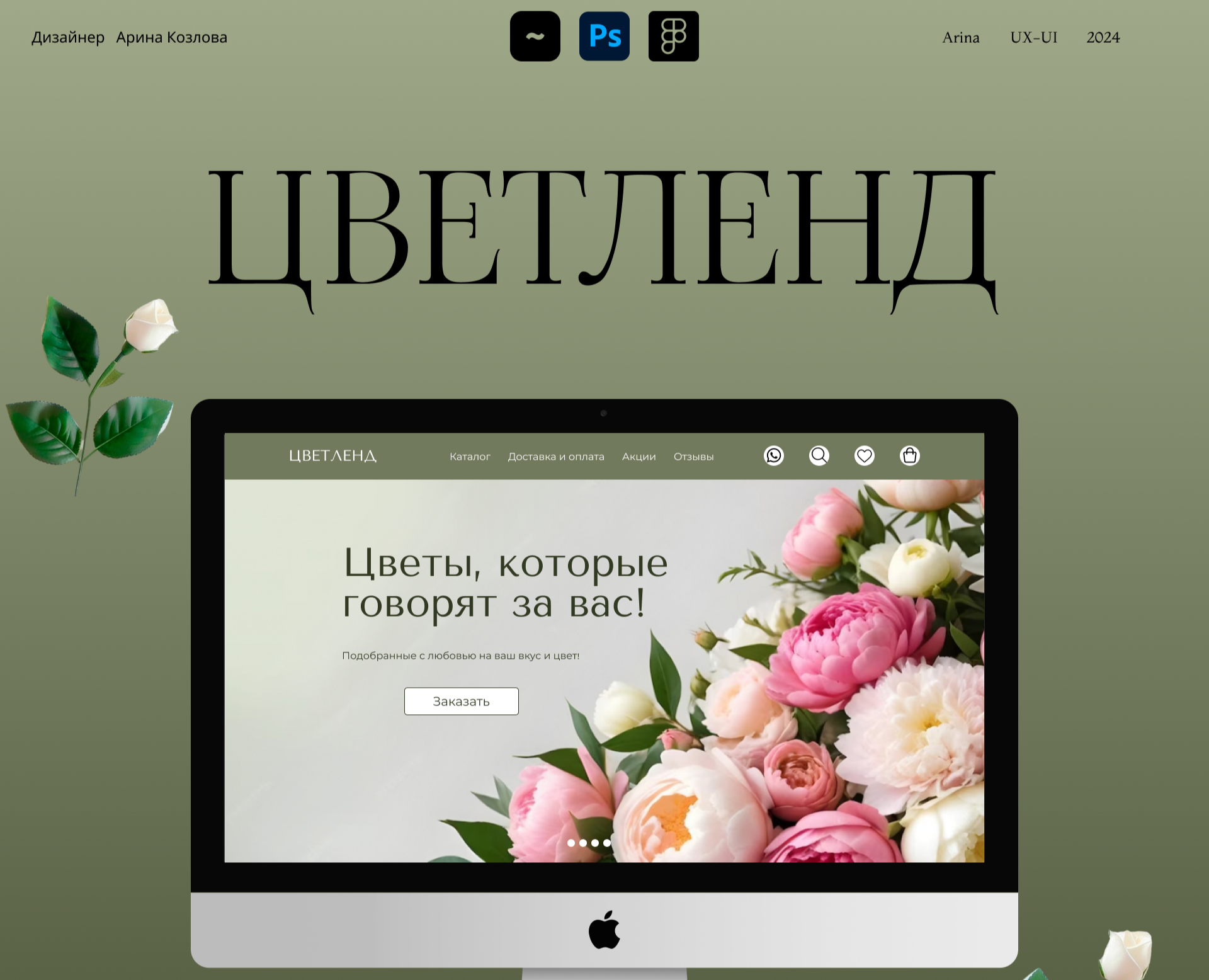 Цветленд - интернет-магаизн цветов на заказ на Dprofile