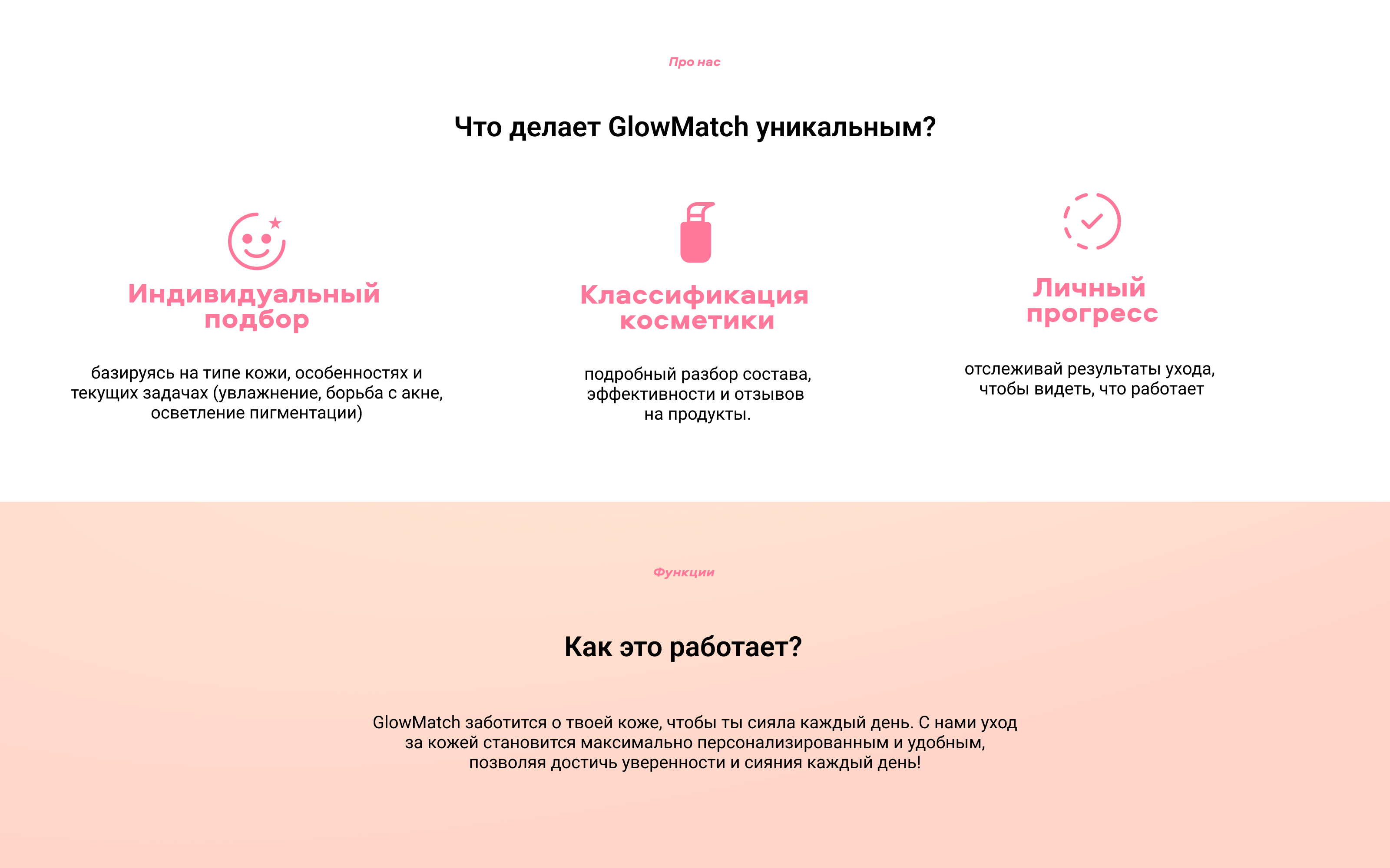 Лендинг для приложения GlowMatch — Изображение №3 — Интерфейсы на Dprofile
