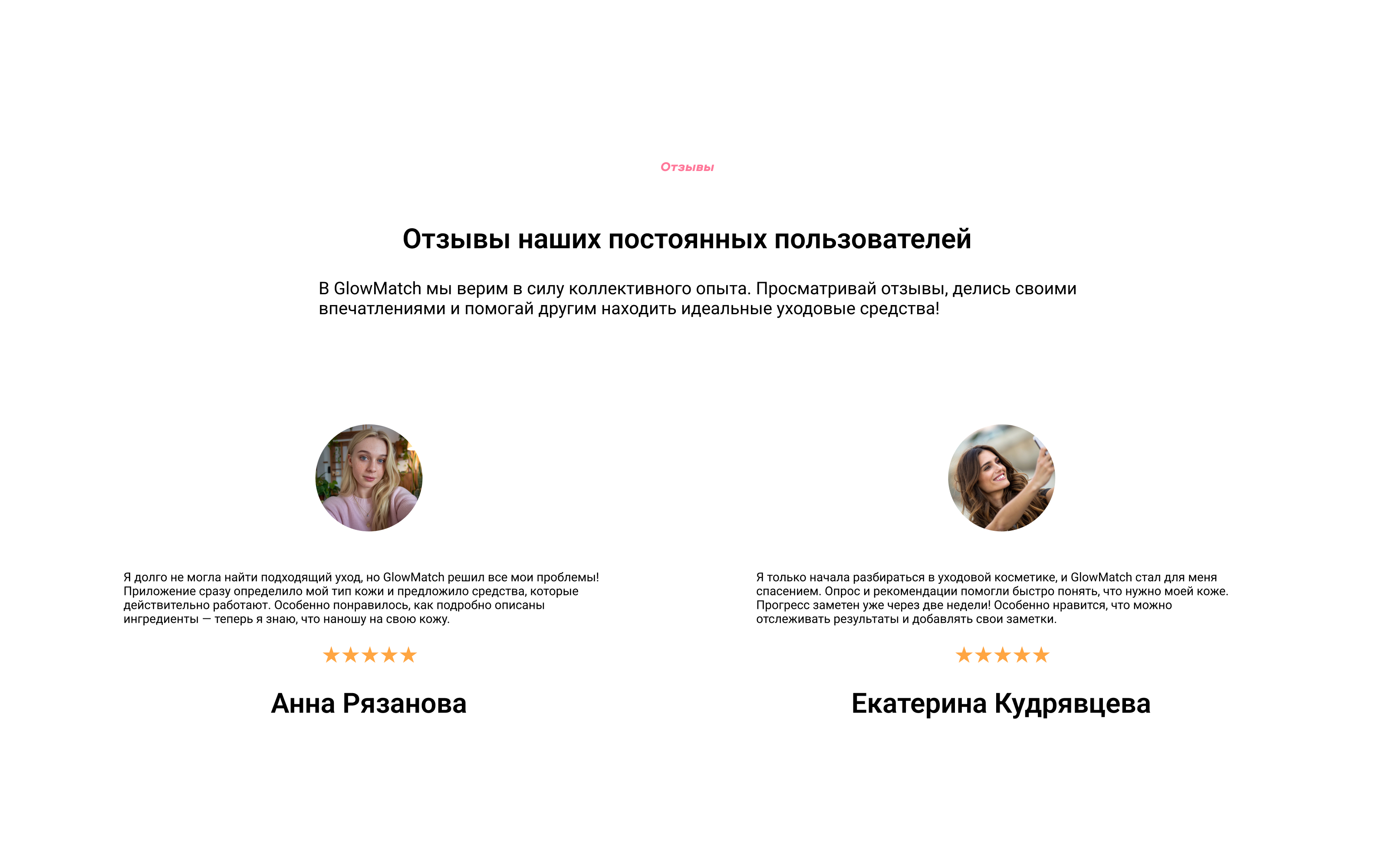 Лендинг для приложения GlowMatch — Изображение №4 — Интерфейсы на Dprofile