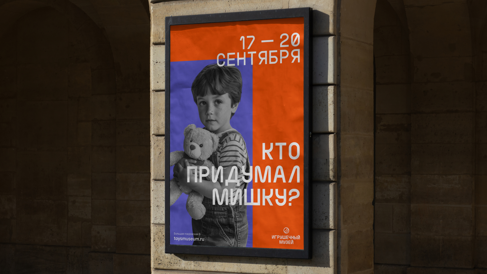 Игрушечный музей — Изображение №1 — Брендинг на Dprofile