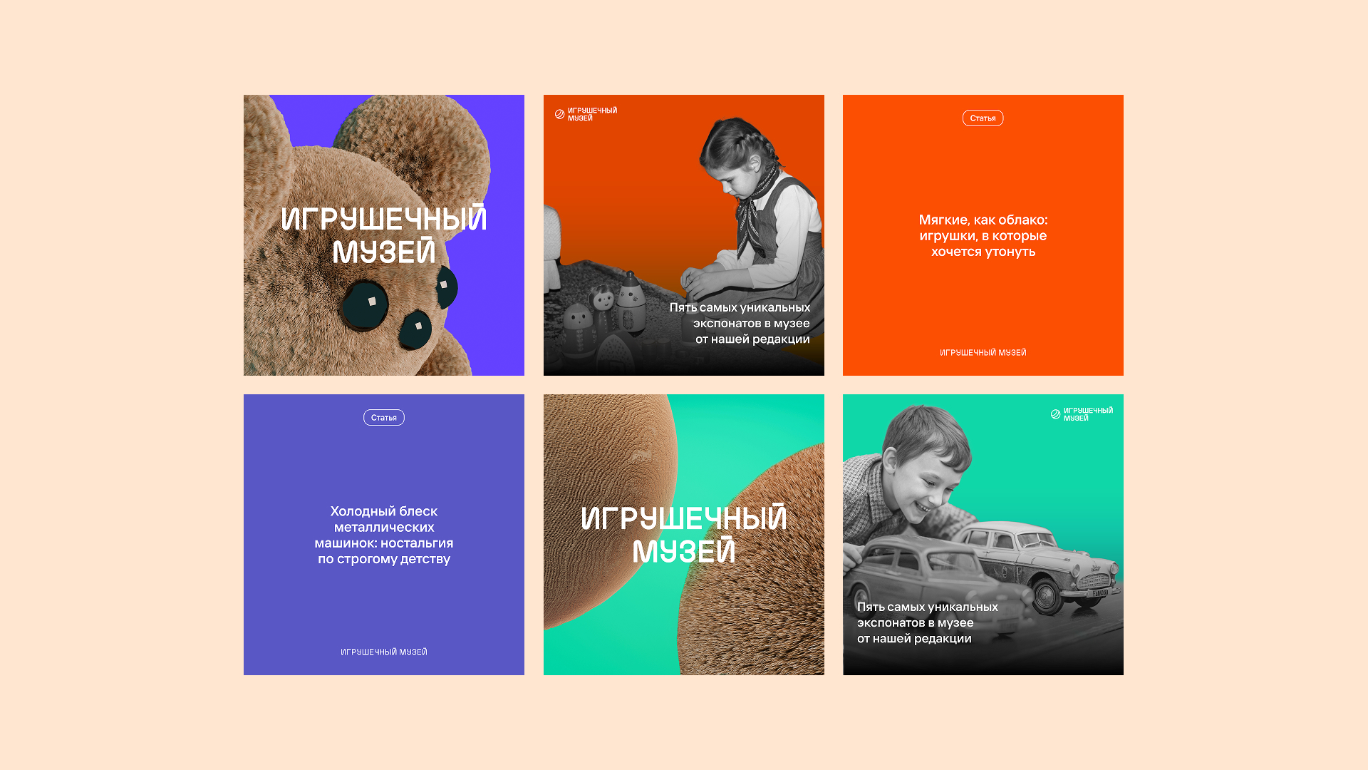 Игрушечный музей — Изображение №5 — Брендинг на Dprofile