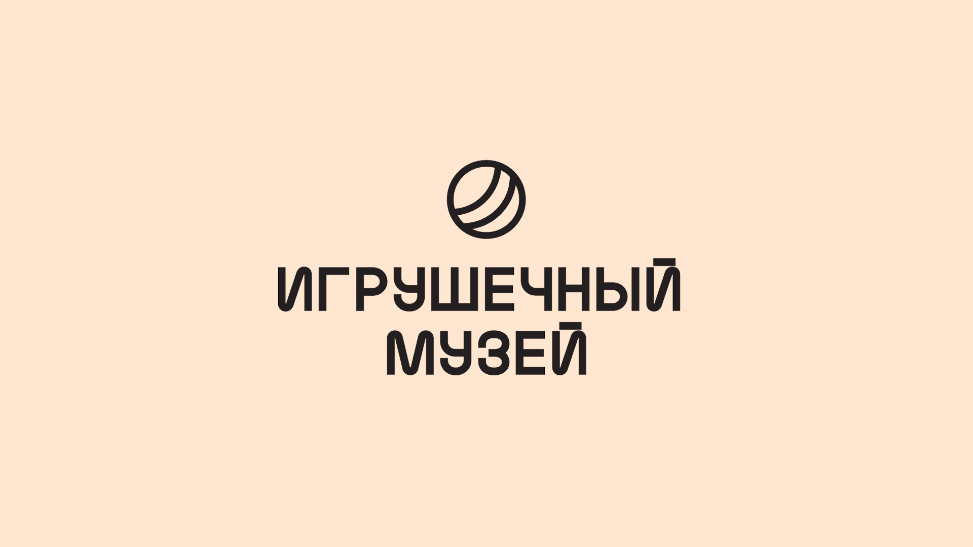Игрушечный музей — Изображение №2 — Брендинг на Dprofile