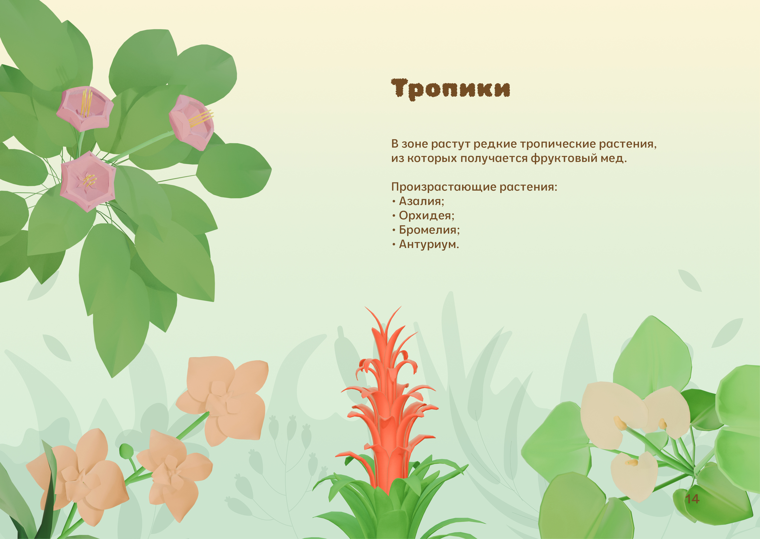 3D игра «Медовый завод» — Изображение №14 — Интерфейсы, 3D на Dprofile