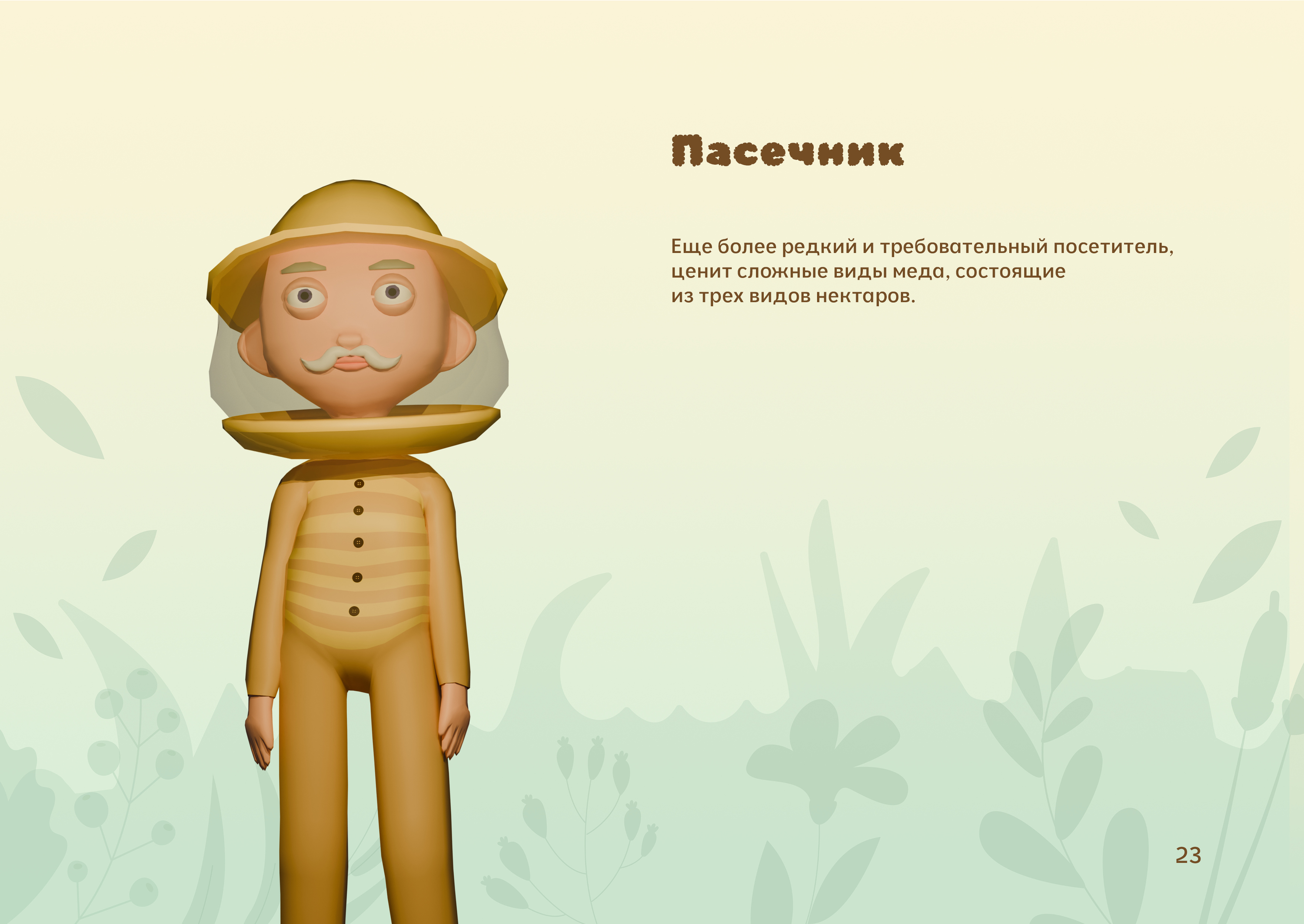 3D игра «Медовый завод» — Изображение №23 — Интерфейсы, 3D на Dprofile