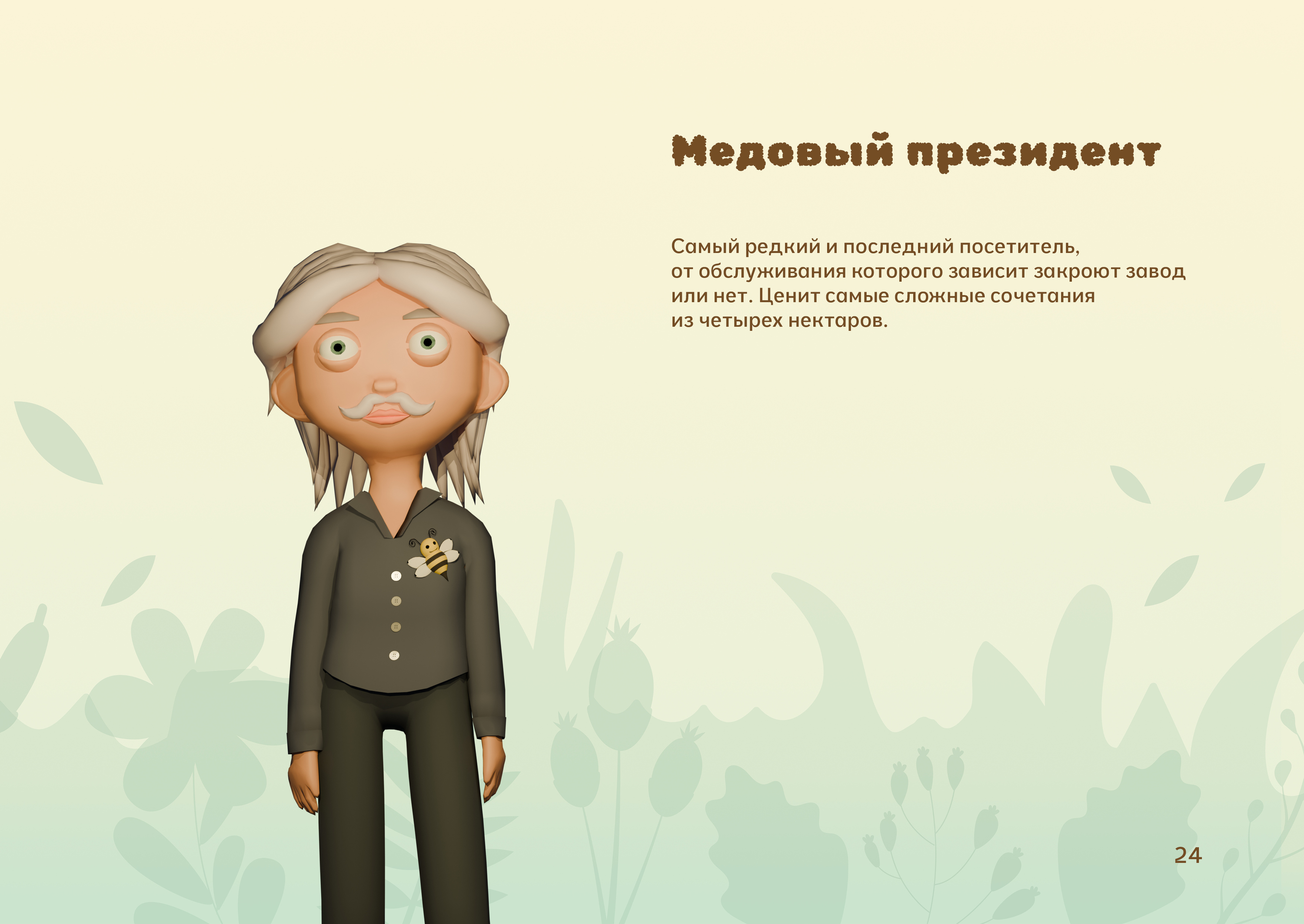 3D игра «Медовый завод» — Изображение №24 — Интерфейсы, 3D на Dprofile