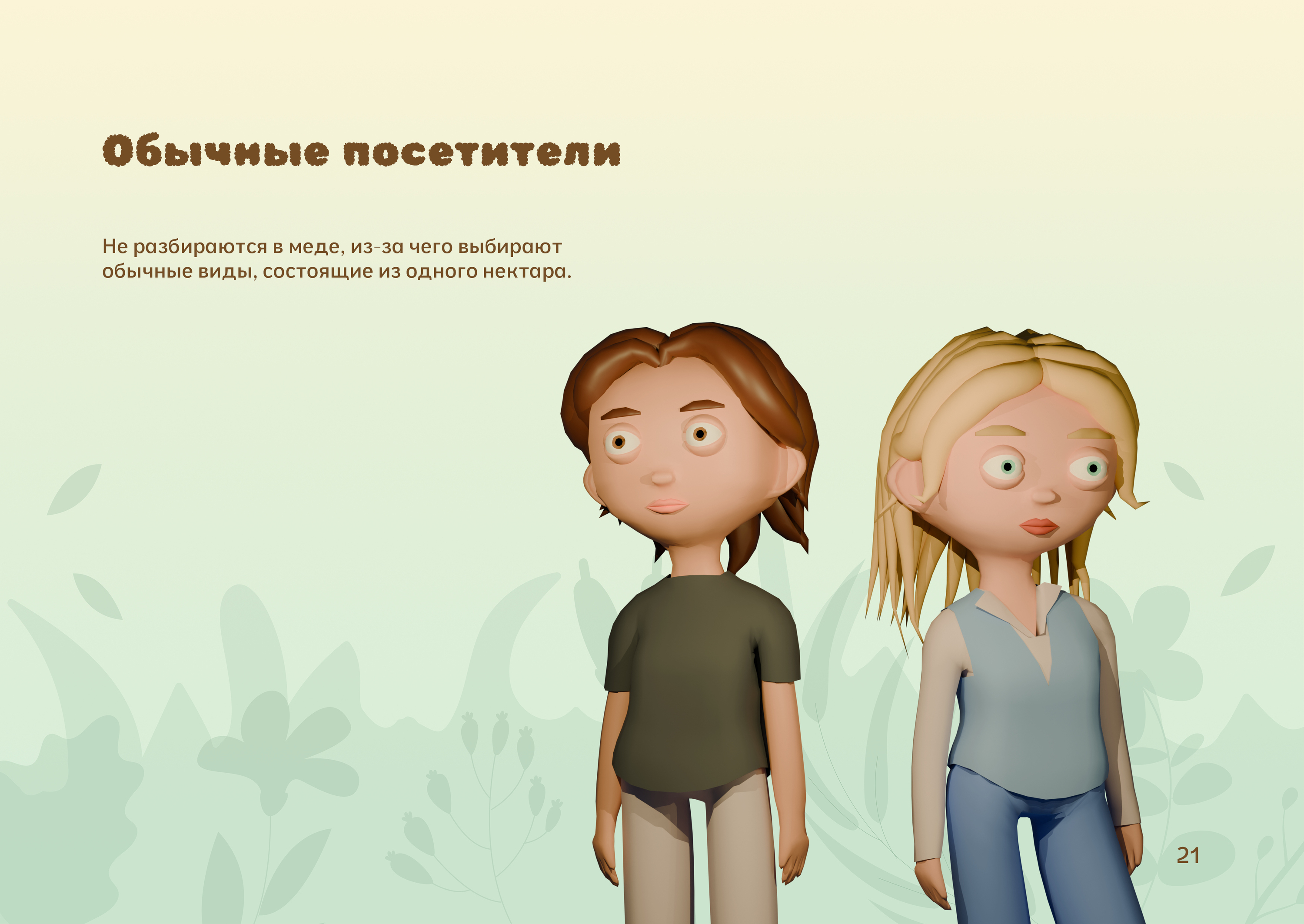 3D игра «Медовый завод» — Изображение №21 — Интерфейсы, 3D на Dprofile