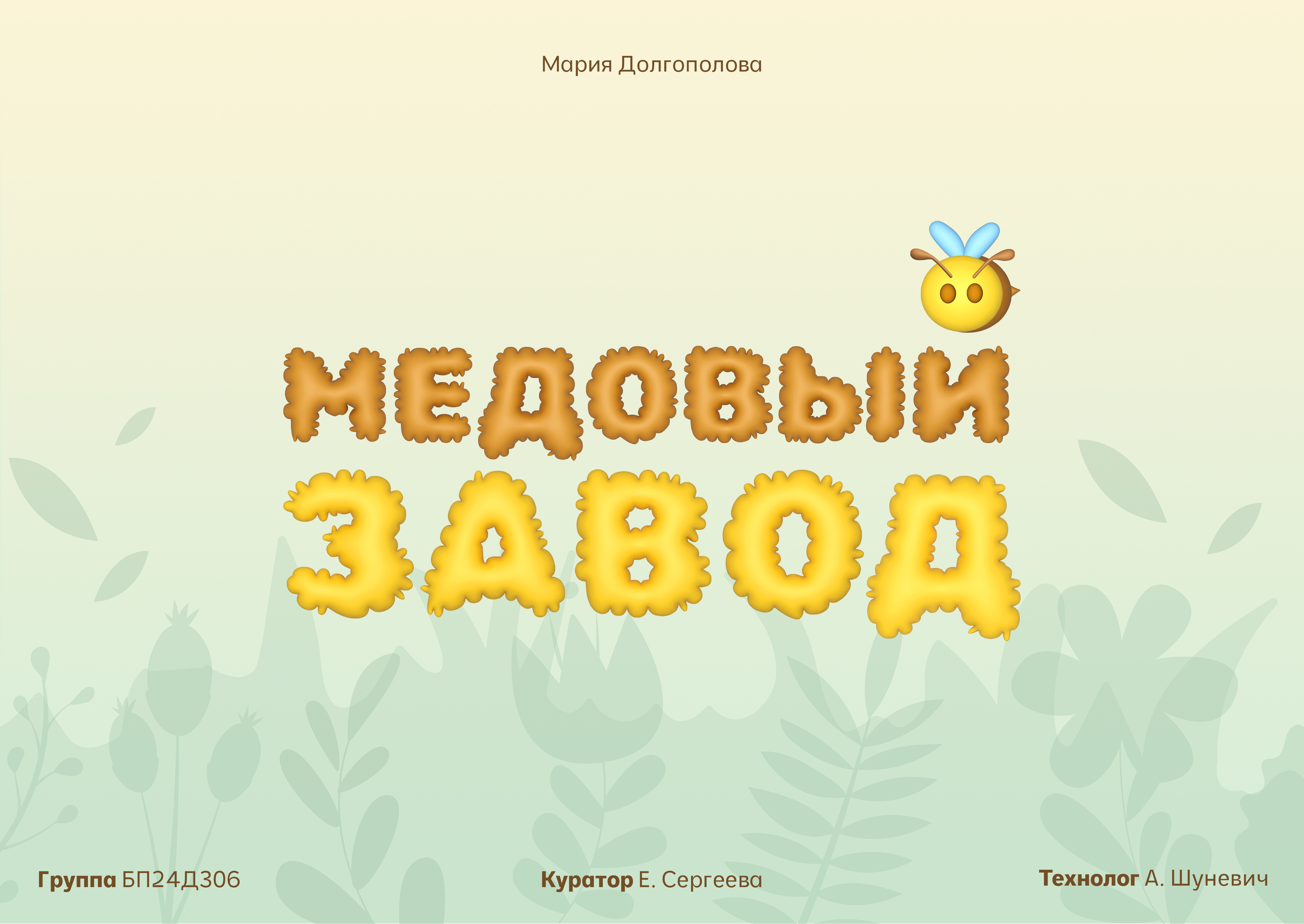 3D игра «Медовый завод» — Изображение №3 — Интерфейсы, 3D на Dprofile