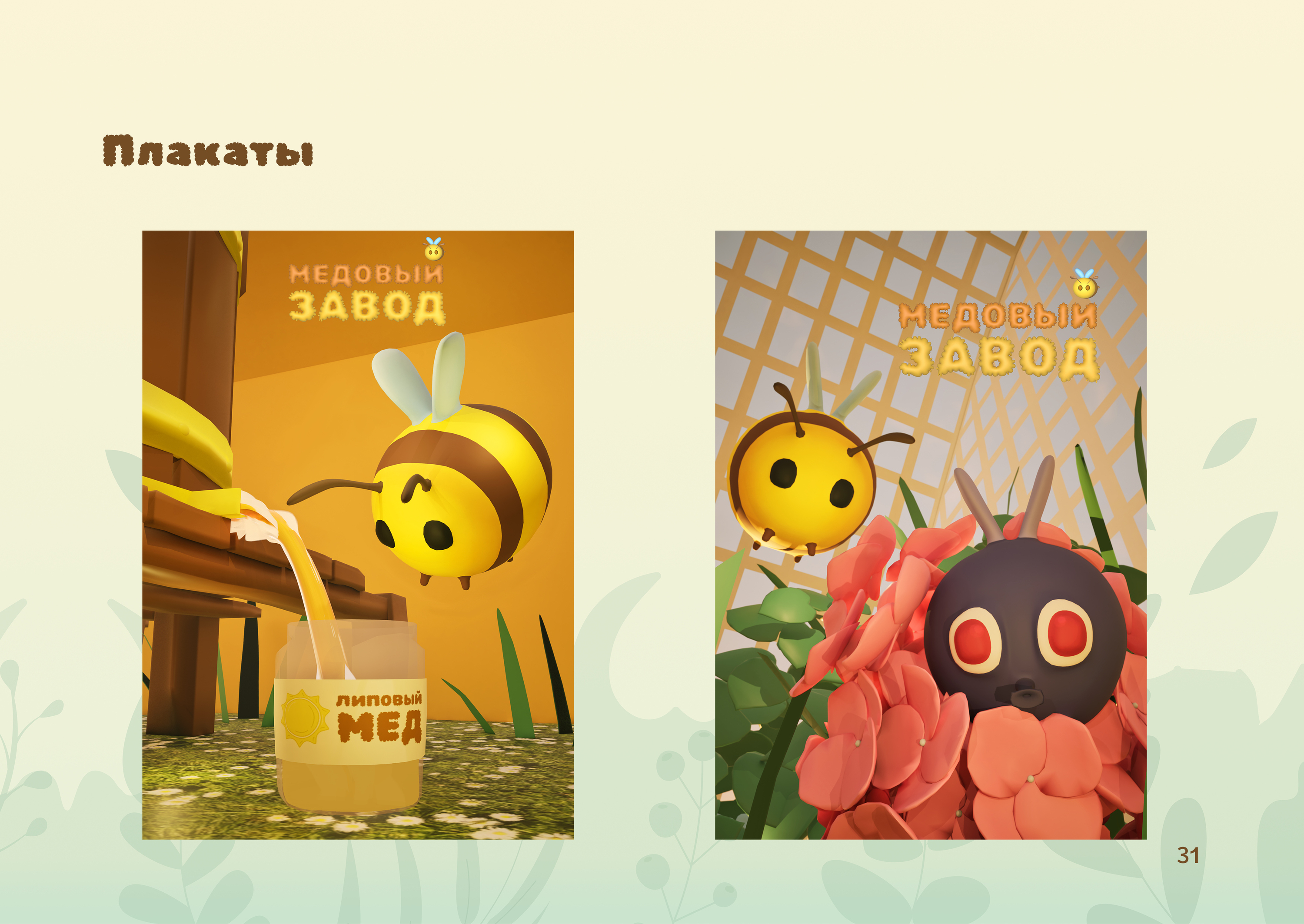 3D игра «Медовый завод» — Изображение №31 — Интерфейсы, 3D на Dprofile