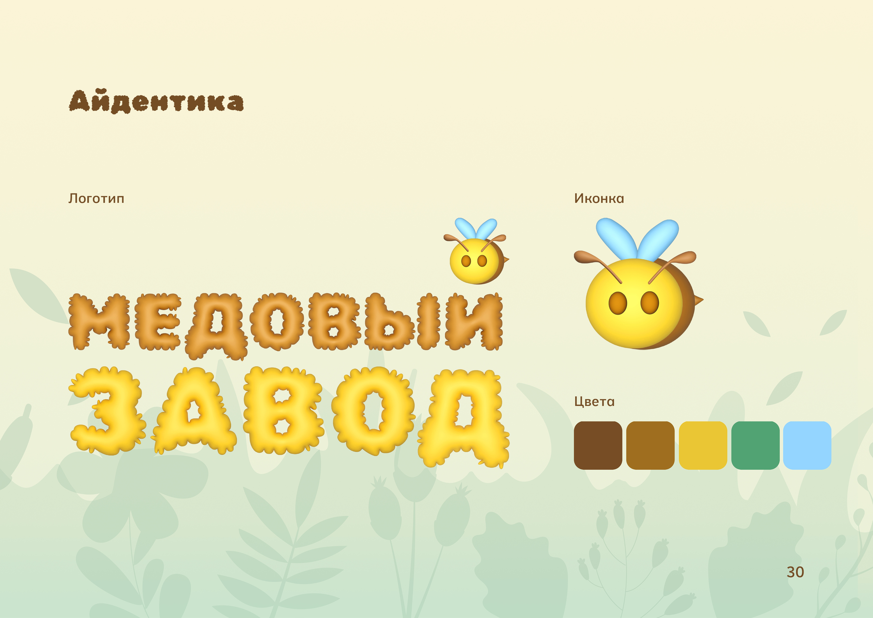 3D игра «Медовый завод» — Изображение №30 — Интерфейсы, 3D на Dprofile