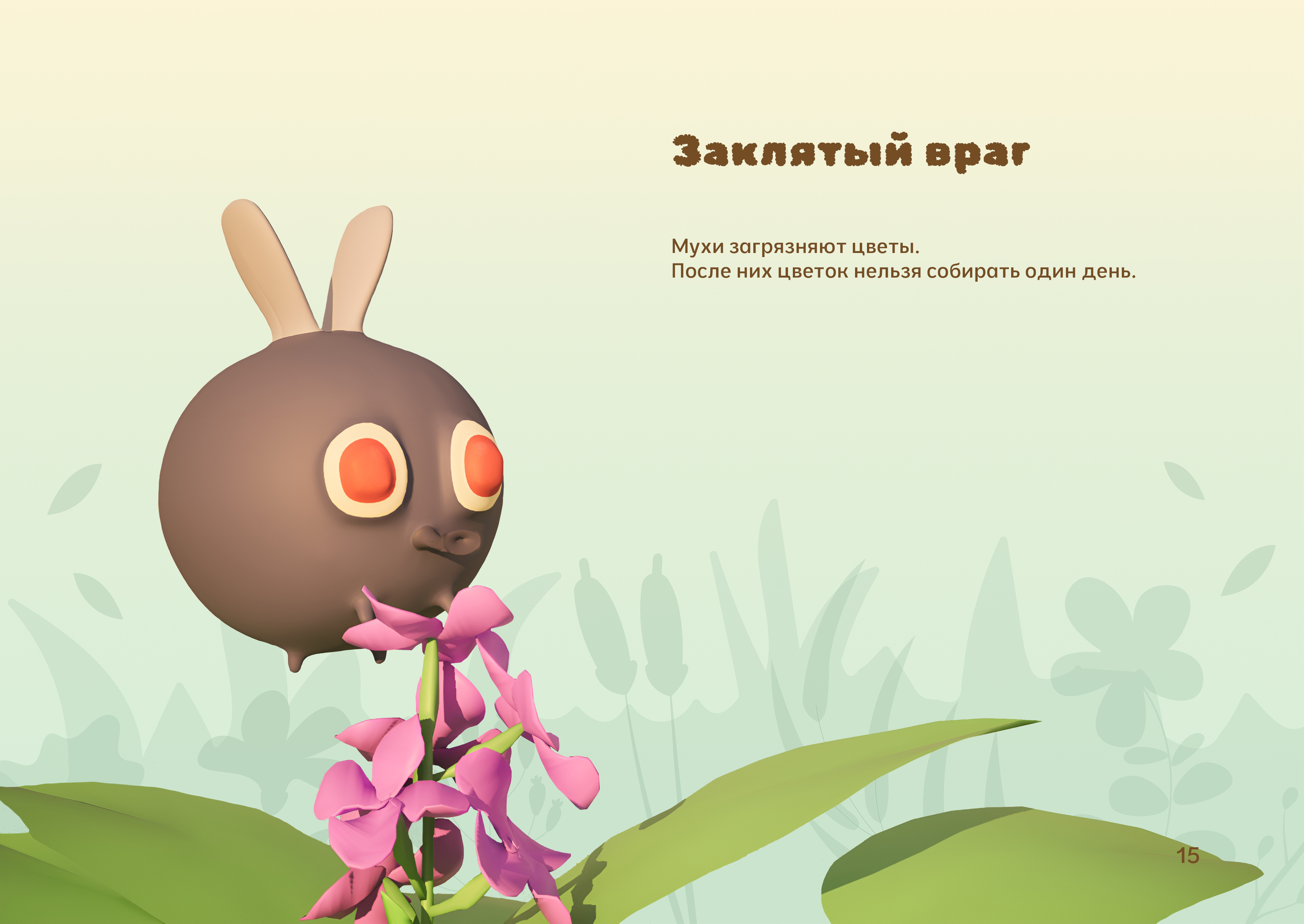3D игра «Медовый завод» — Изображение №15 — Интерфейсы, 3D на Dprofile