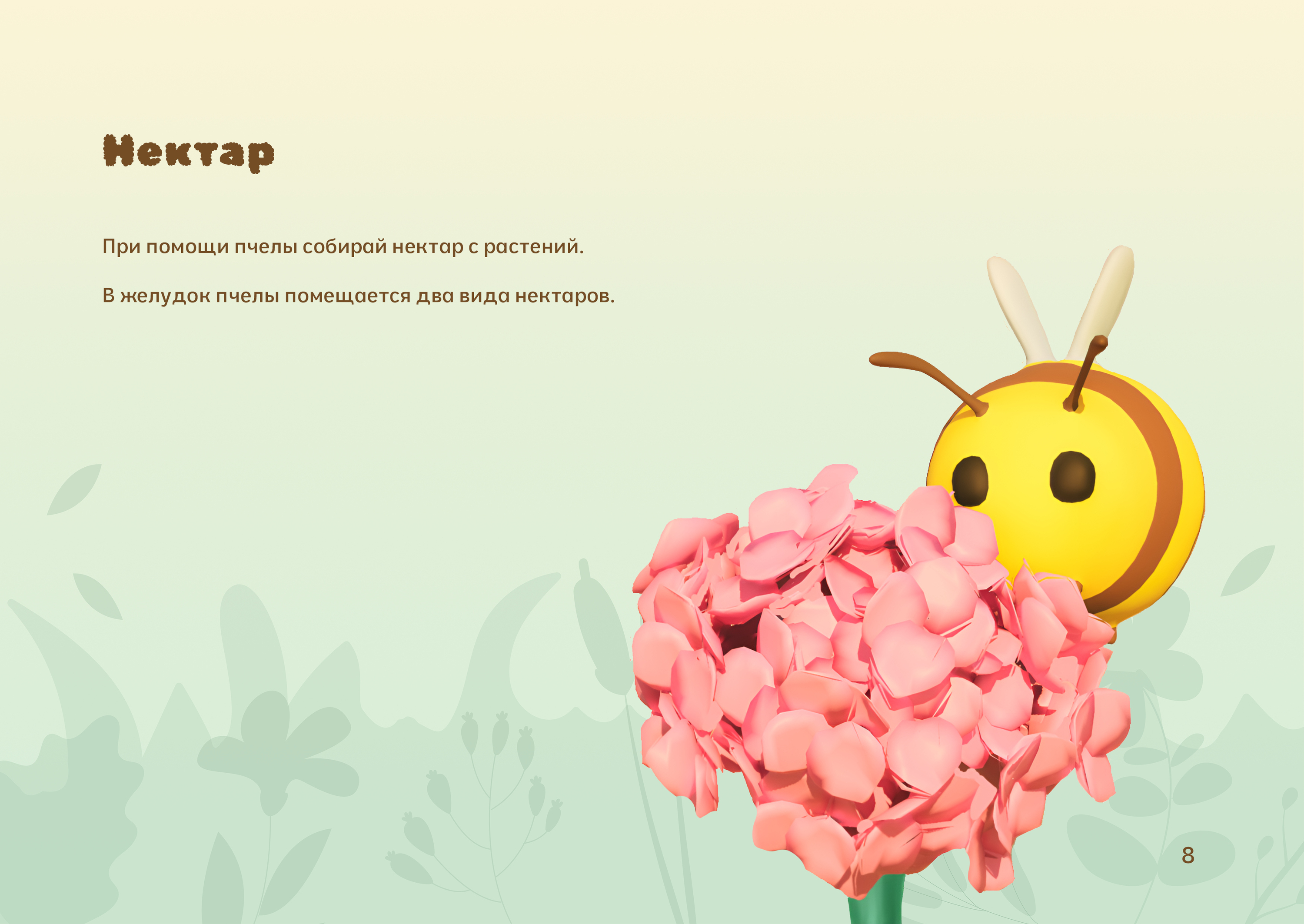 3D игра «Медовый завод» — Изображение №8 — Интерфейсы, 3D на Dprofile