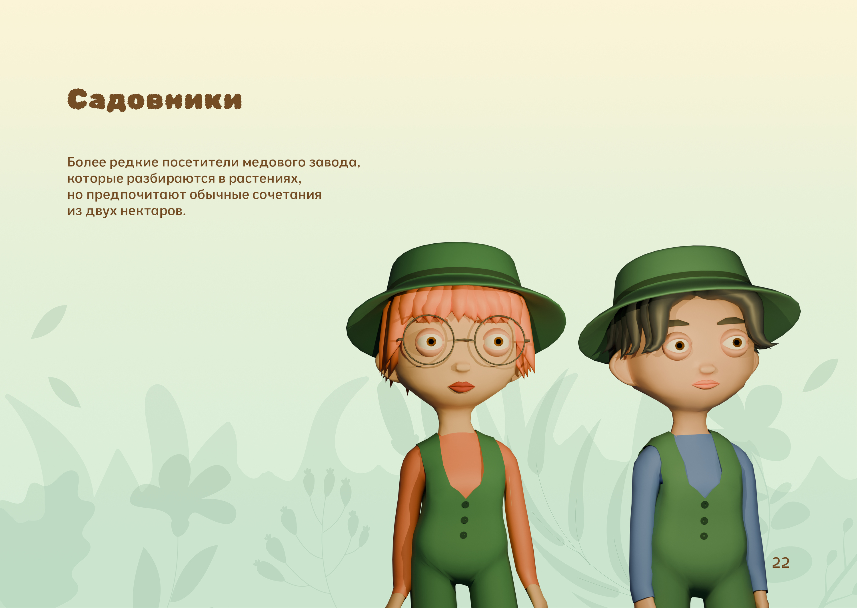 3D игра «Медовый завод» — Изображение №22 — Интерфейсы, 3D на Dprofile
