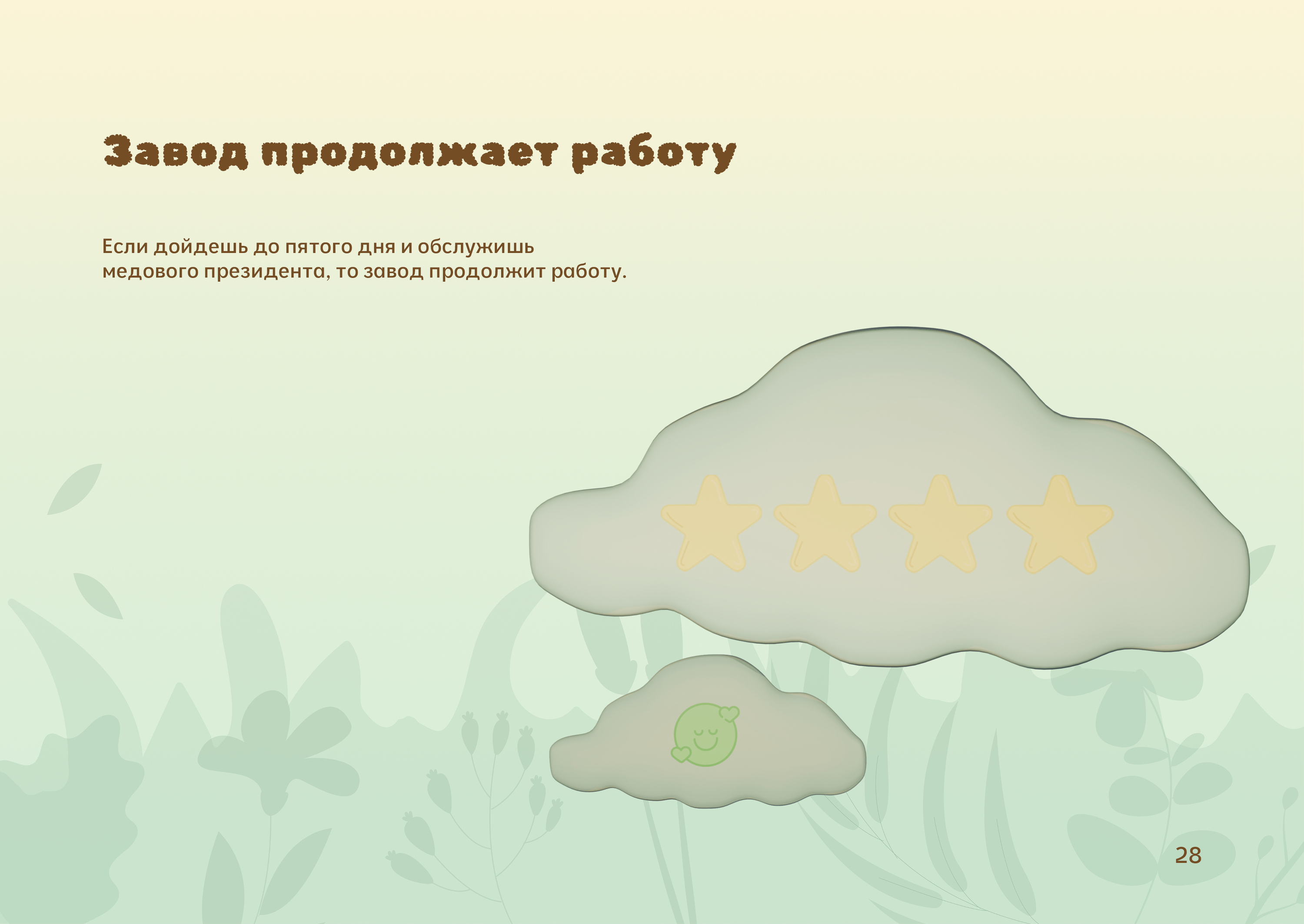 3D игра «Медовый завод» — Изображение №28 — Интерфейсы, 3D на Dprofile