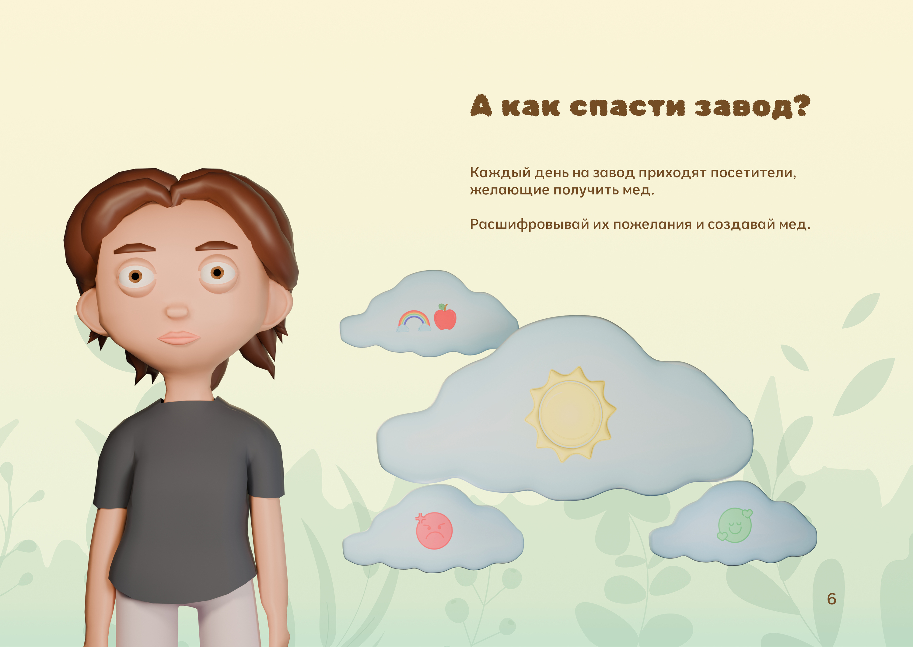 3D игра «Медовый завод» — Изображение №6 — Интерфейсы, 3D на Dprofile