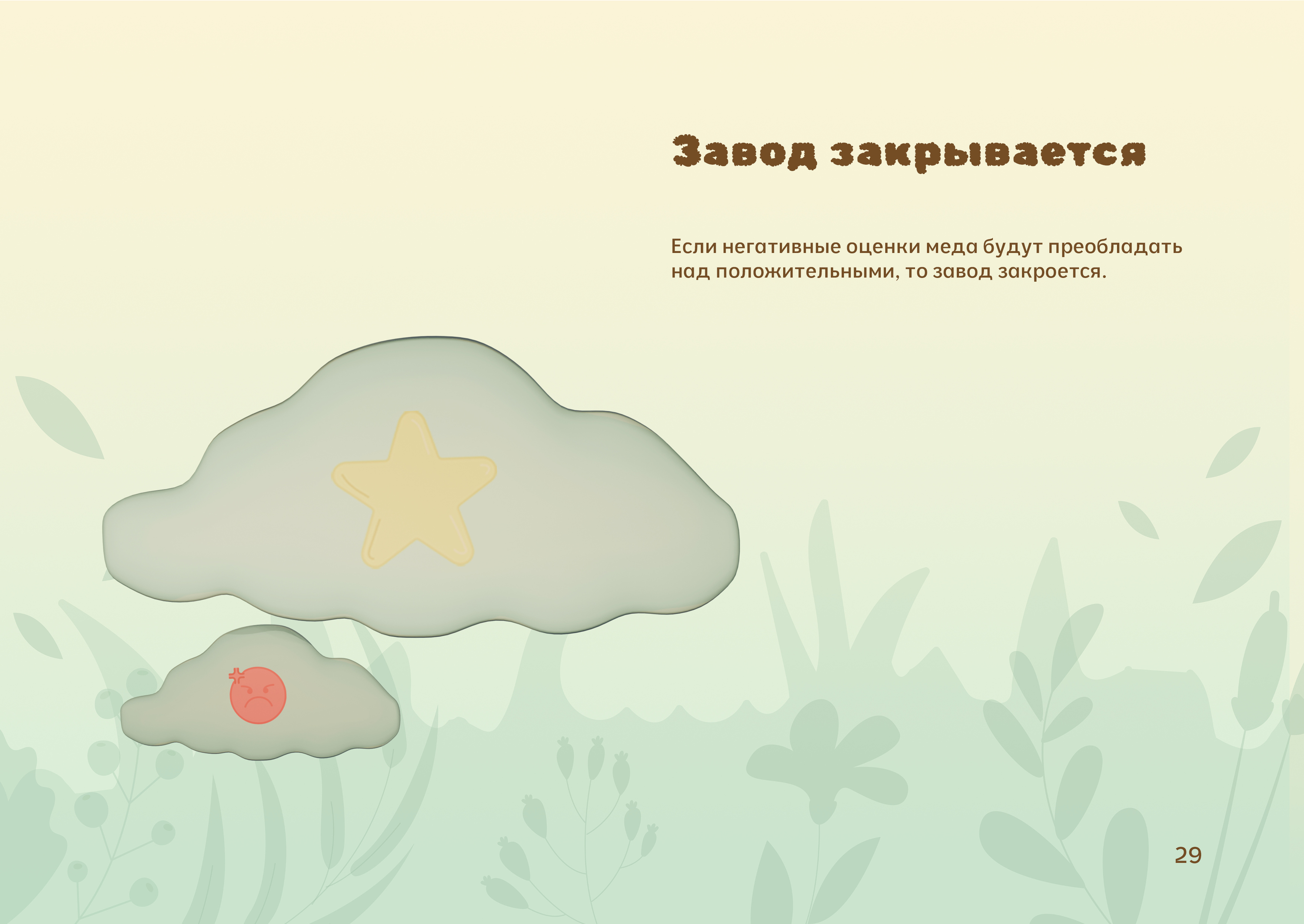 3D игра «Медовый завод» — Изображение №29 — Интерфейсы, 3D на Dprofile