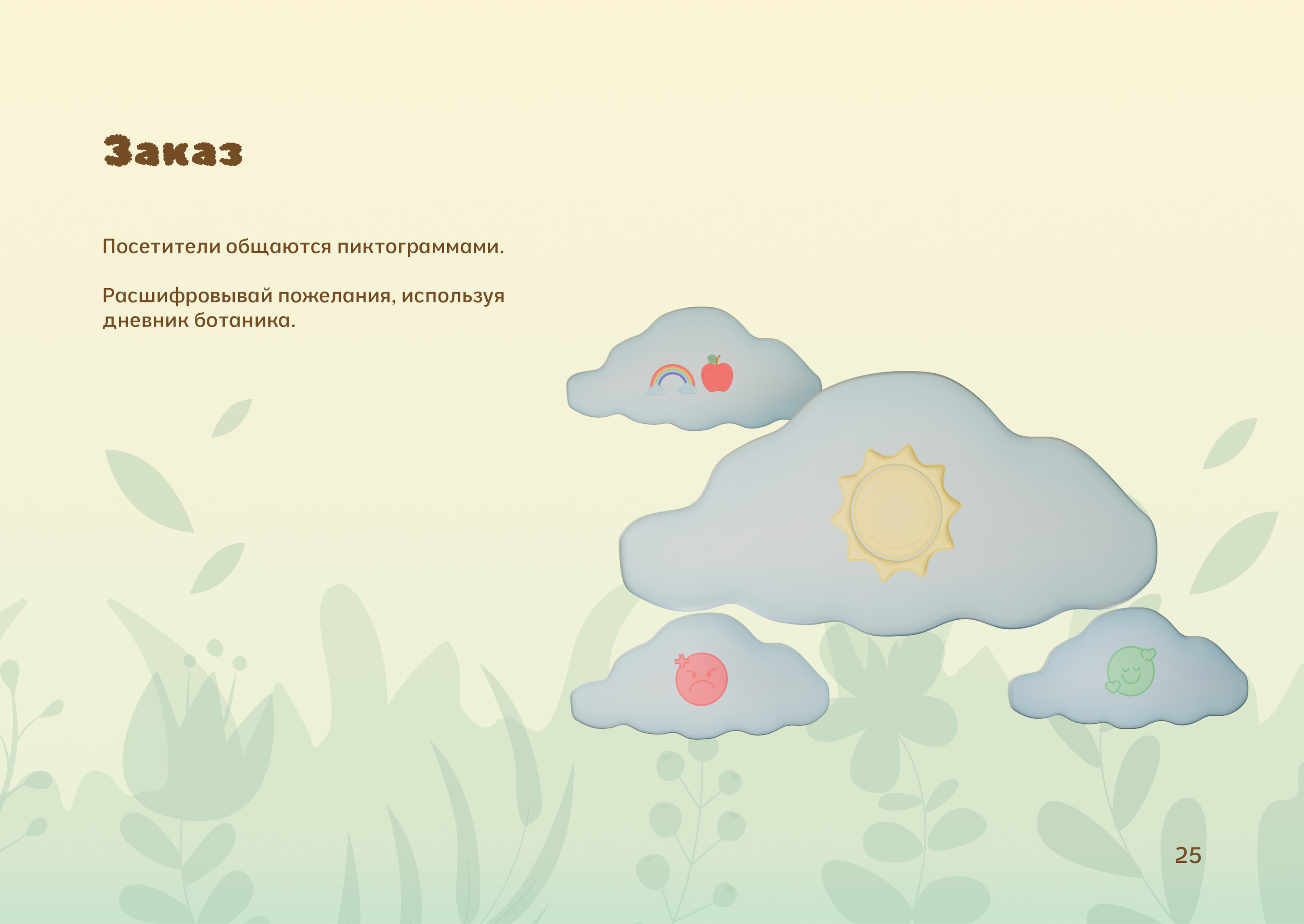 3D игра «Медовый завод» — Изображение №25 — Интерфейсы, 3D на Dprofile