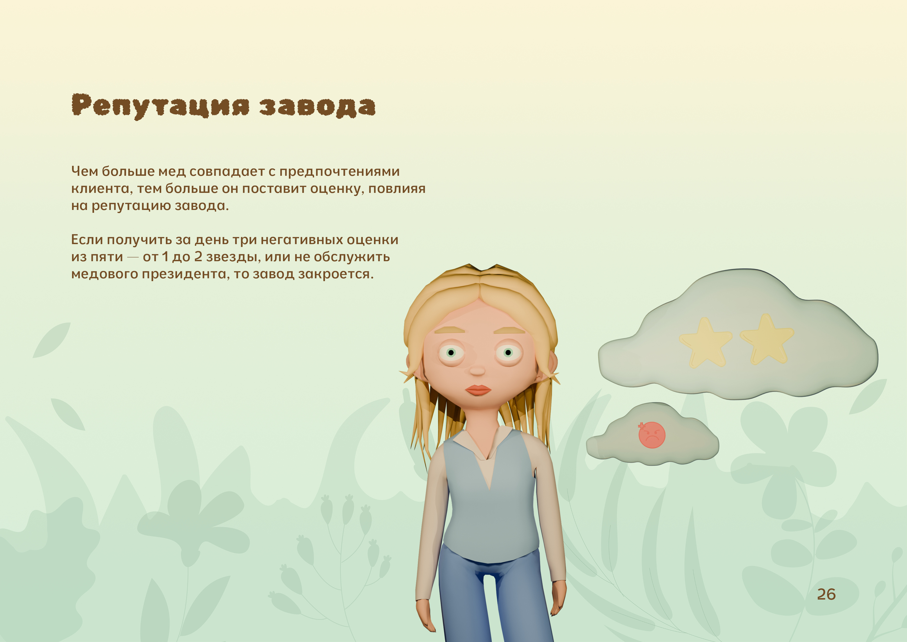 3D игра «Медовый завод» — Изображение №26 — Интерфейсы, 3D на Dprofile