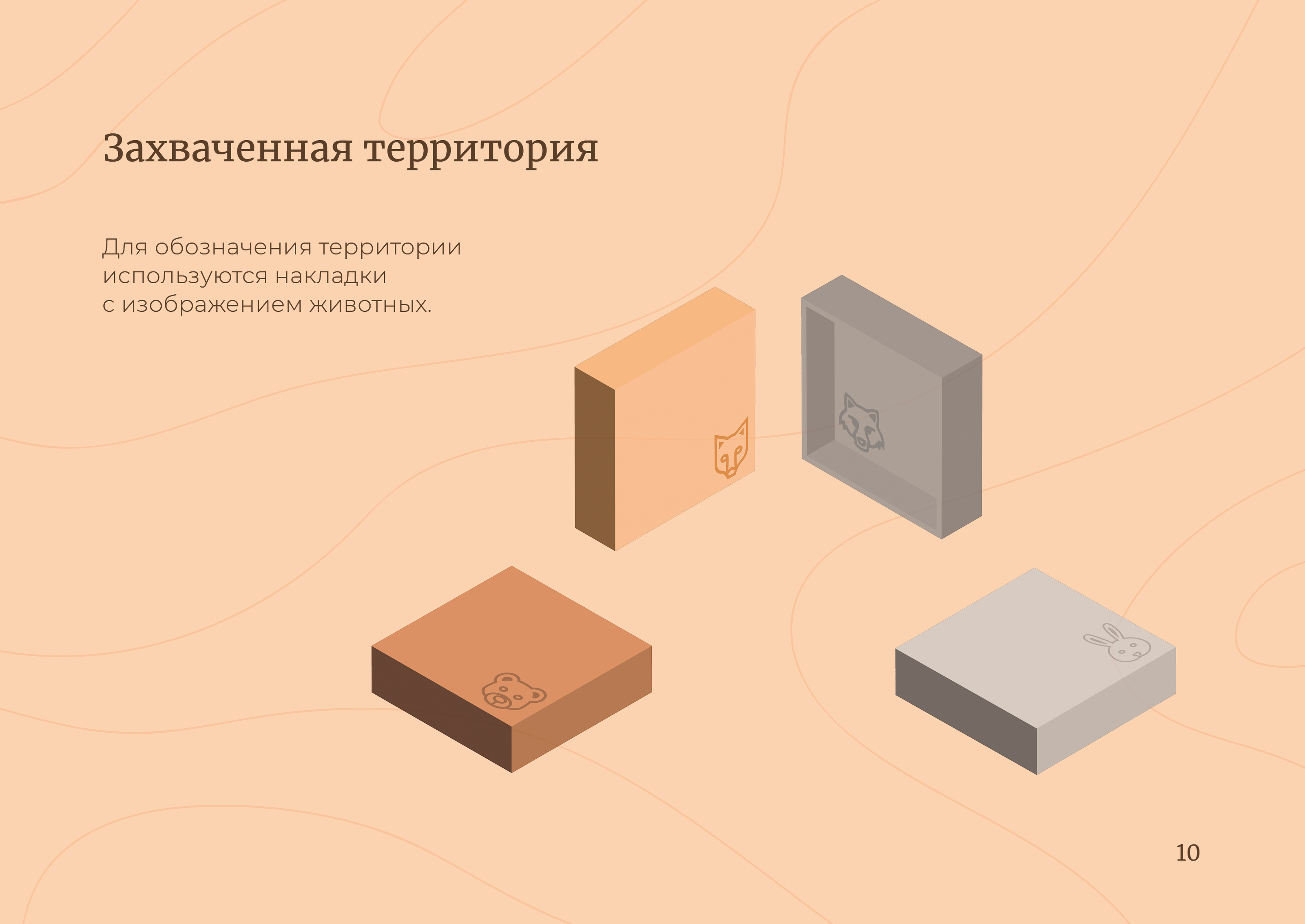 Настольная игра «Повелитель леса» — Изображение №9 — Брендинг, Иллюстрация на Dprofile