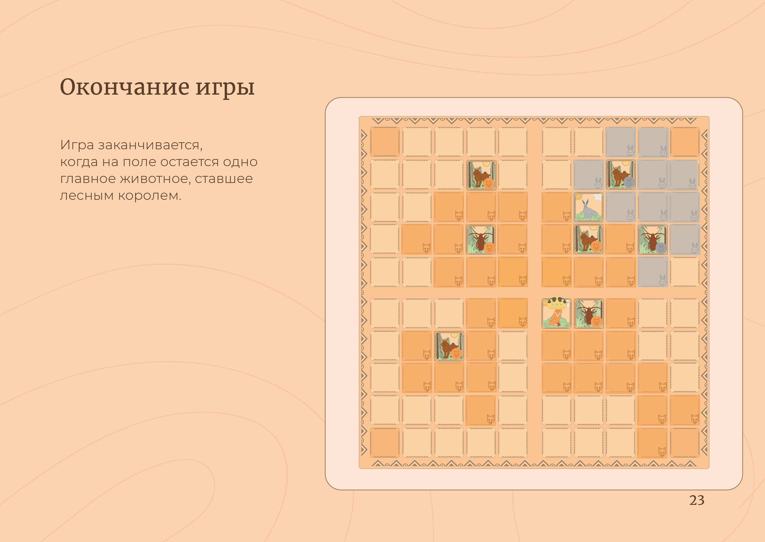 Настольная игра «Повелитель леса» — Изображение №22 — Брендинг, Иллюстрация на Dprofile