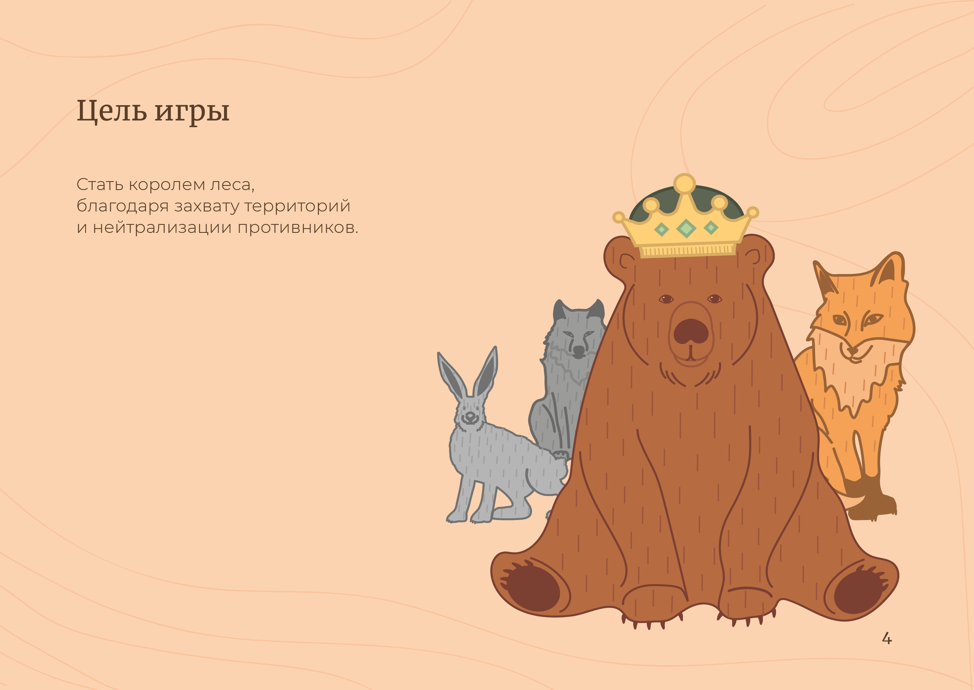 Настольная игра «Повелитель леса» — Изображение №3 — Брендинг, Иллюстрация на Dprofile