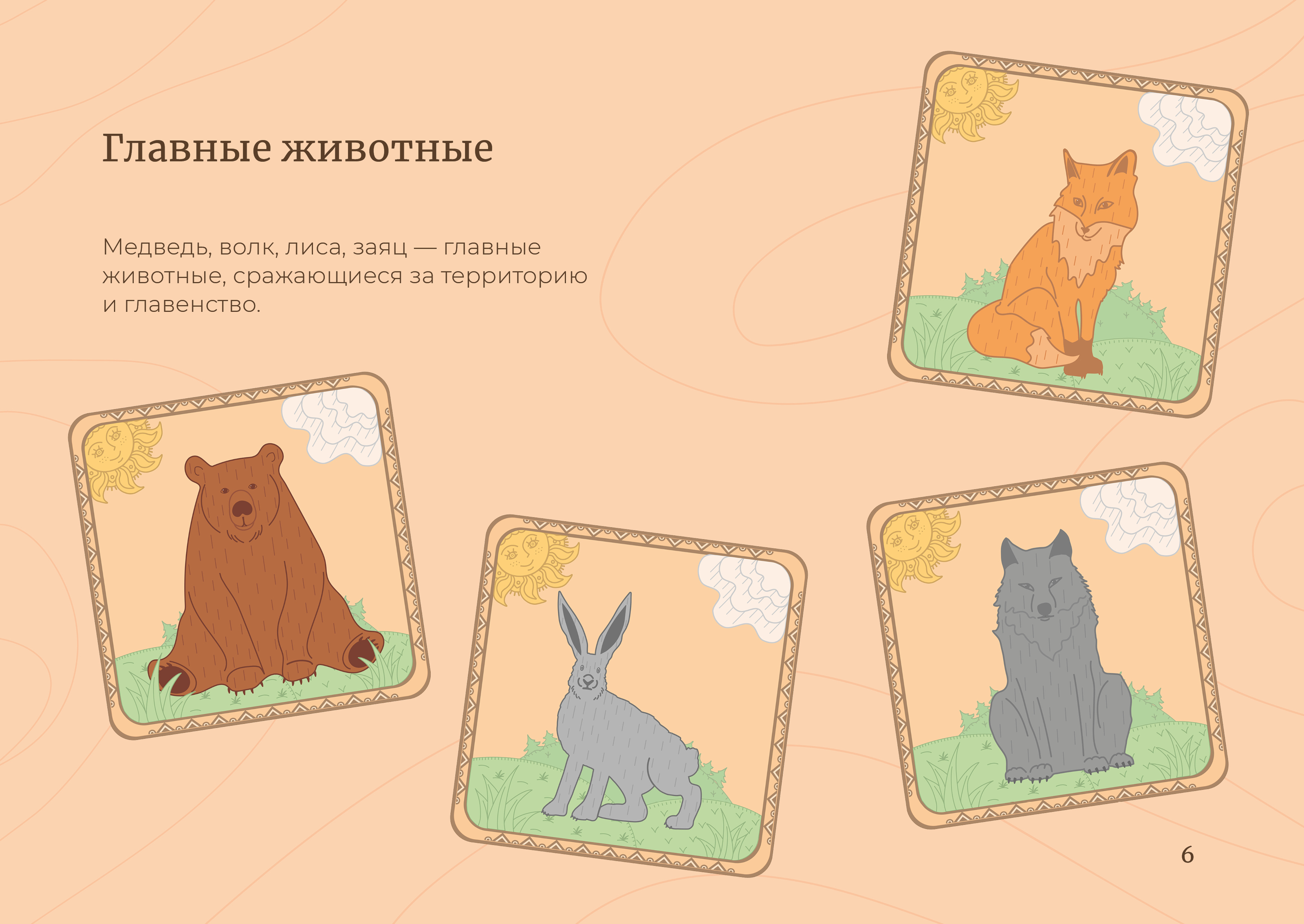 Настольная игра «Повелитель леса» — Изображение №5 — Брендинг, Иллюстрация на Dprofile