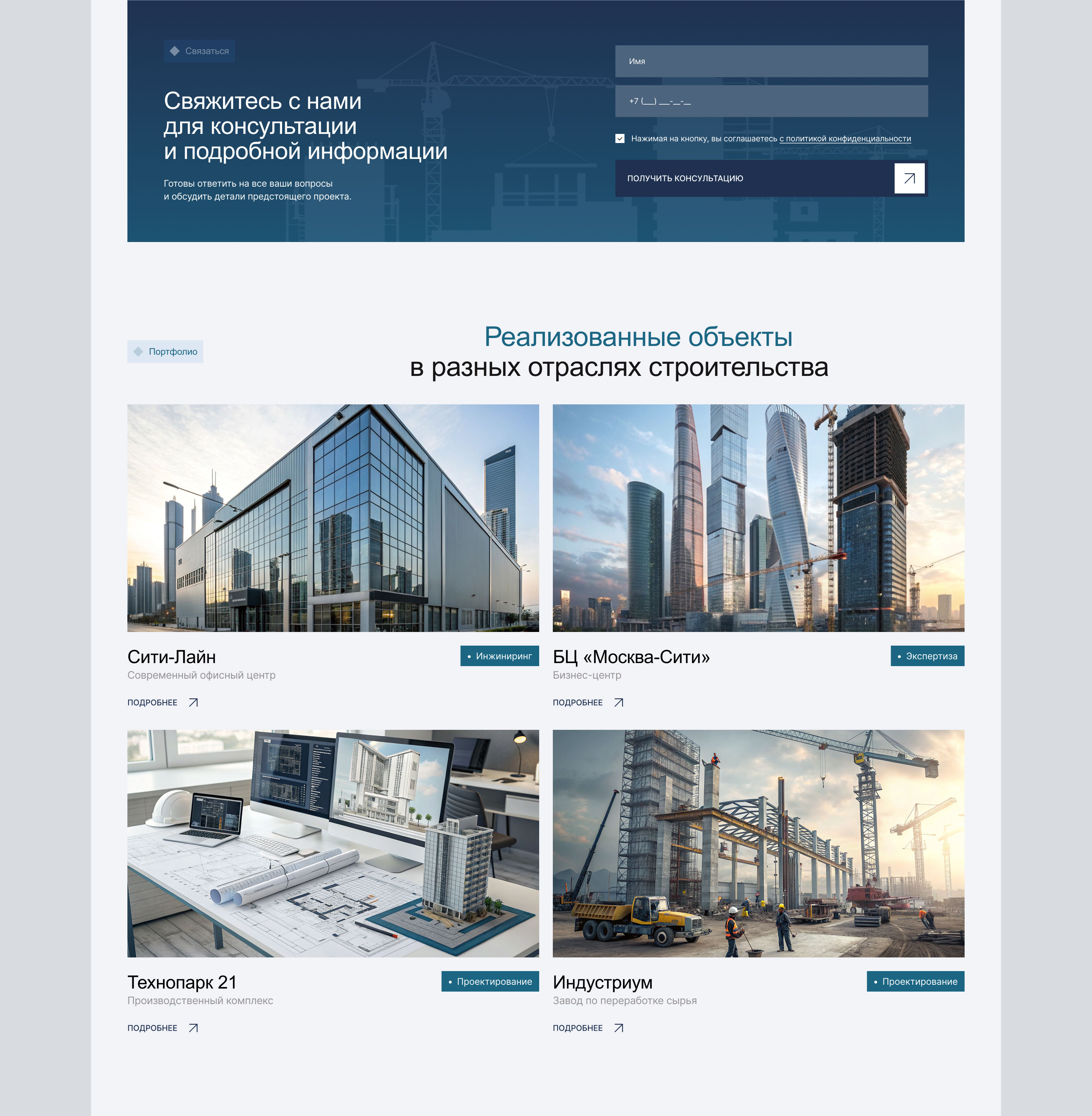 Сайт для инжиниринговой компании «Proengineering» — Изображение №4 — Интерфейсы, Анимация на Dprofile