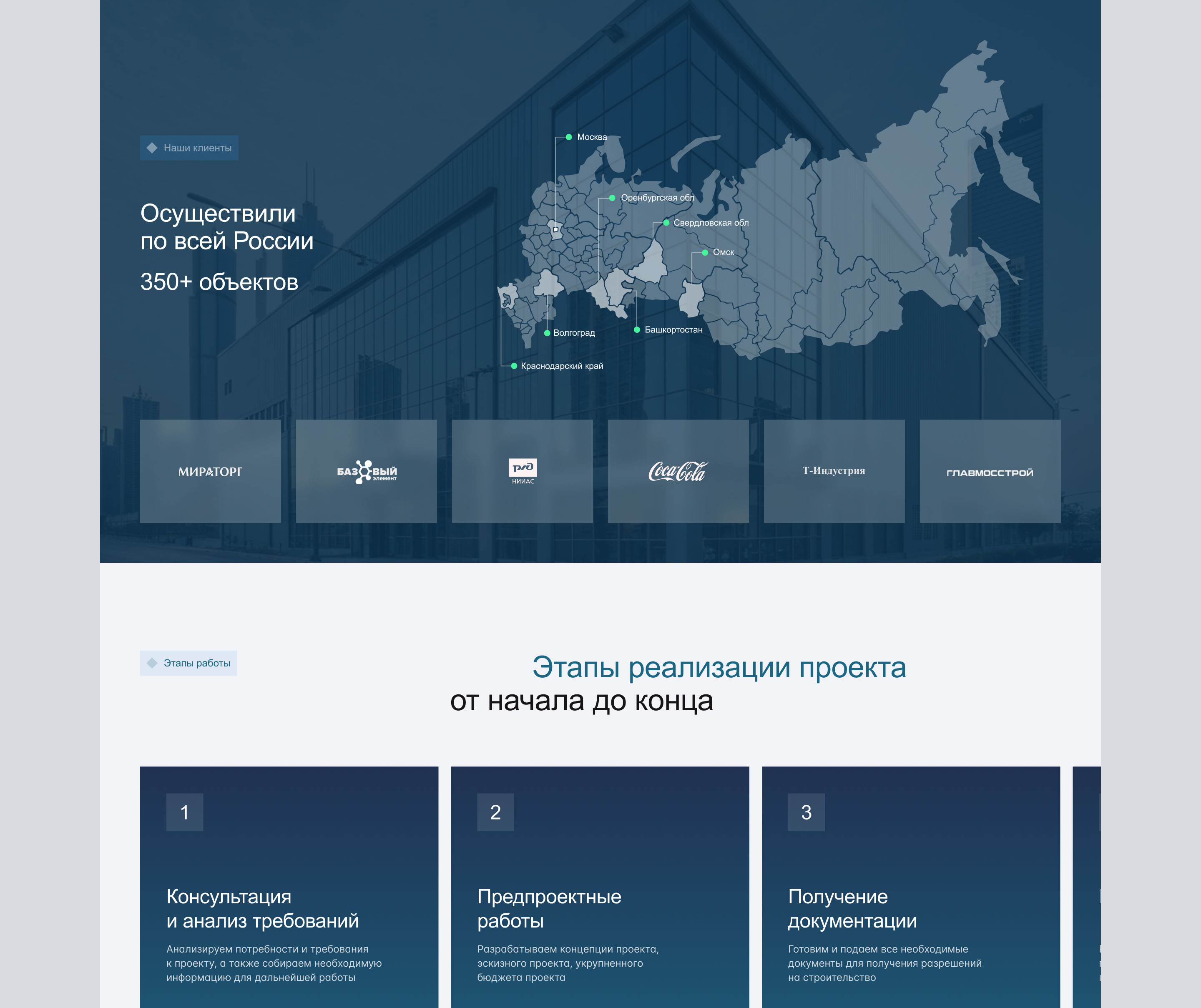 Сайт для инжиниринговой компании «Proengineering» — Изображение №5 — Интерфейсы, Анимация на Dprofile