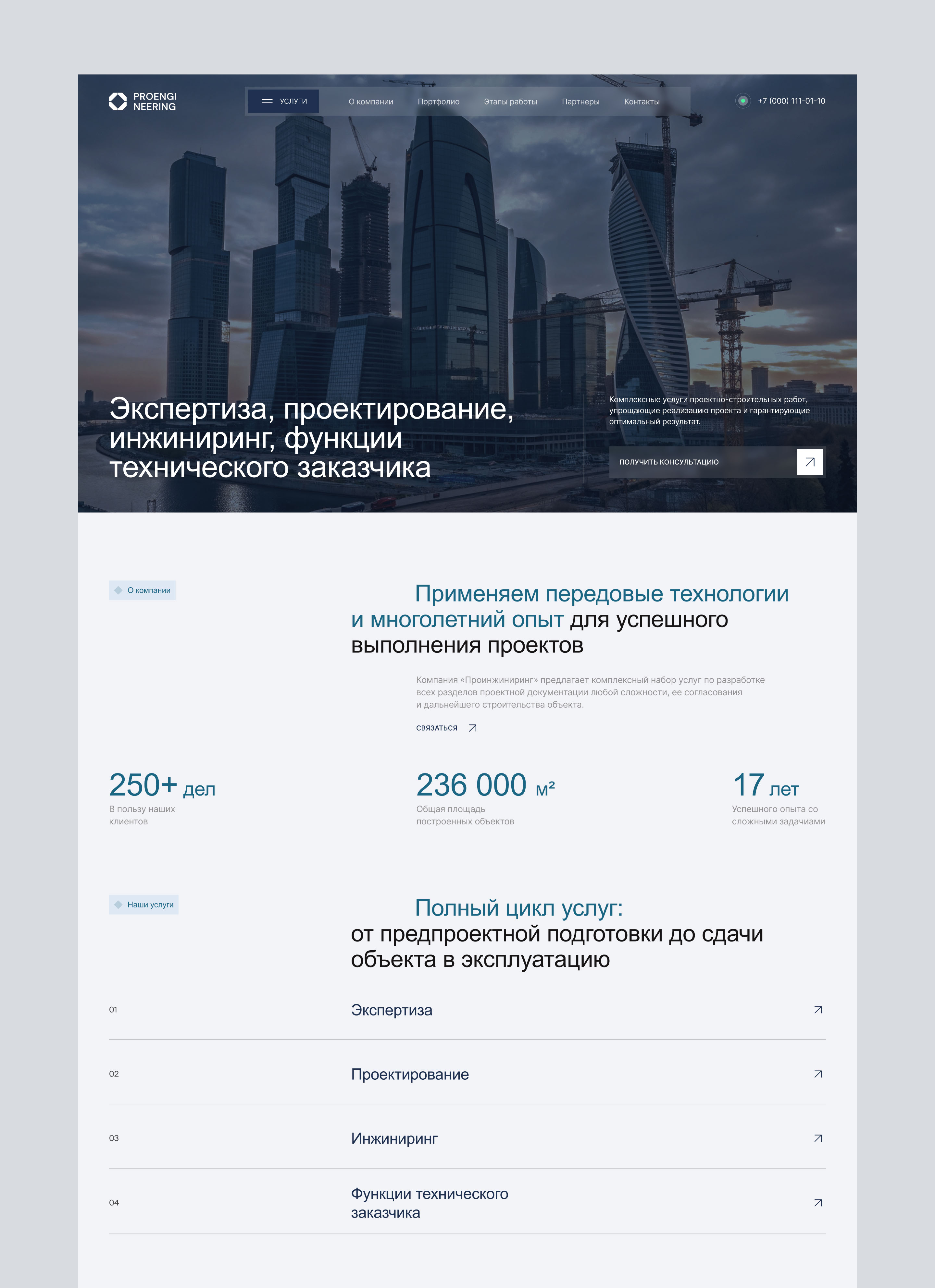Сайт для инжиниринговой компании «Proengineering» — Изображение №3 — Интерфейсы, Анимация на Dprofile