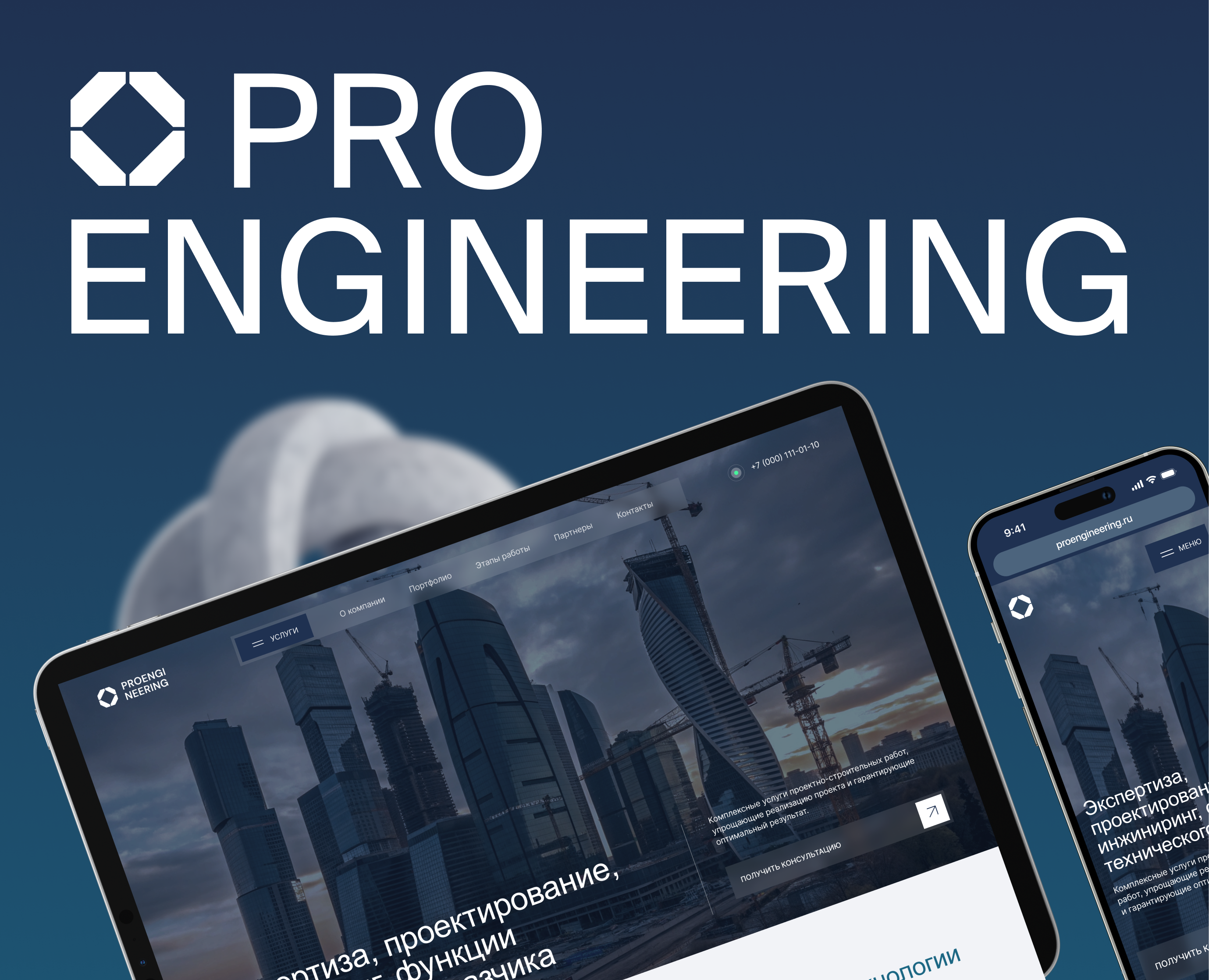 Сайт для инжиниринговой компании «Proengineering» — Интерфейсы, Анимация на Dprofile