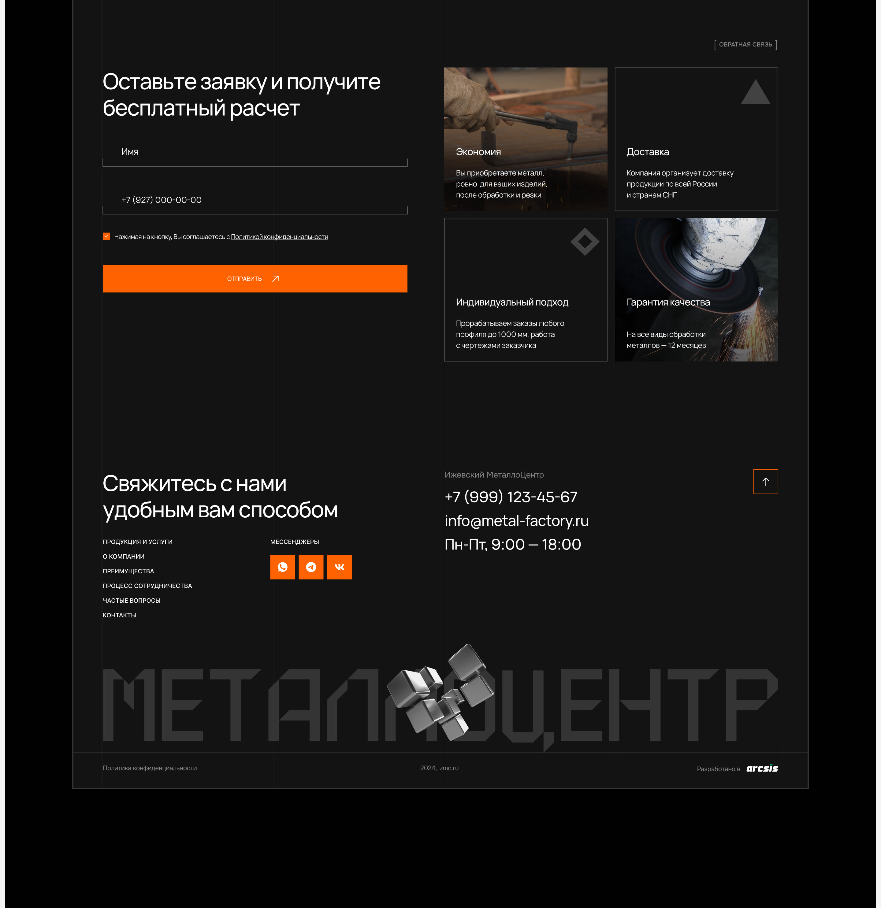 Landing page for a metalworking/Металлообработка — Изображение №6 — Интерфейсы, Анимация на Dprofile