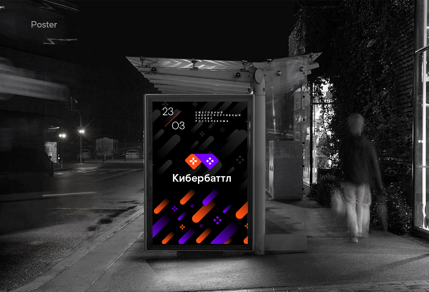 Rostelecom Logos identity: CYBERBATTLE — Изображение №7 — Брендинг, Анимация на Dprofile