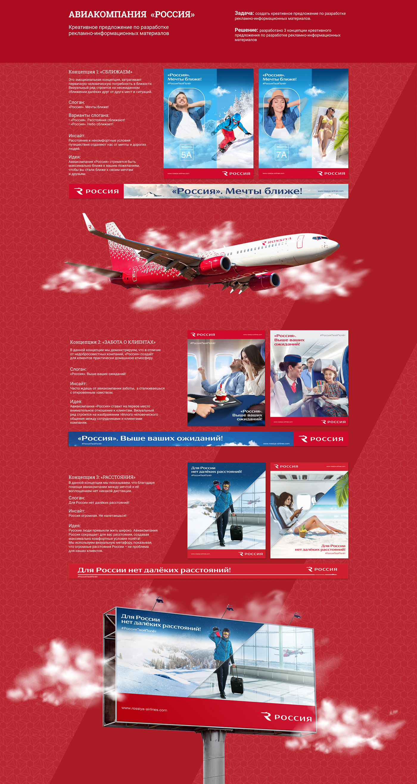 Creative concept: Avia Russia — Изображение №1 — Графика, Маркетинг на Dprofile