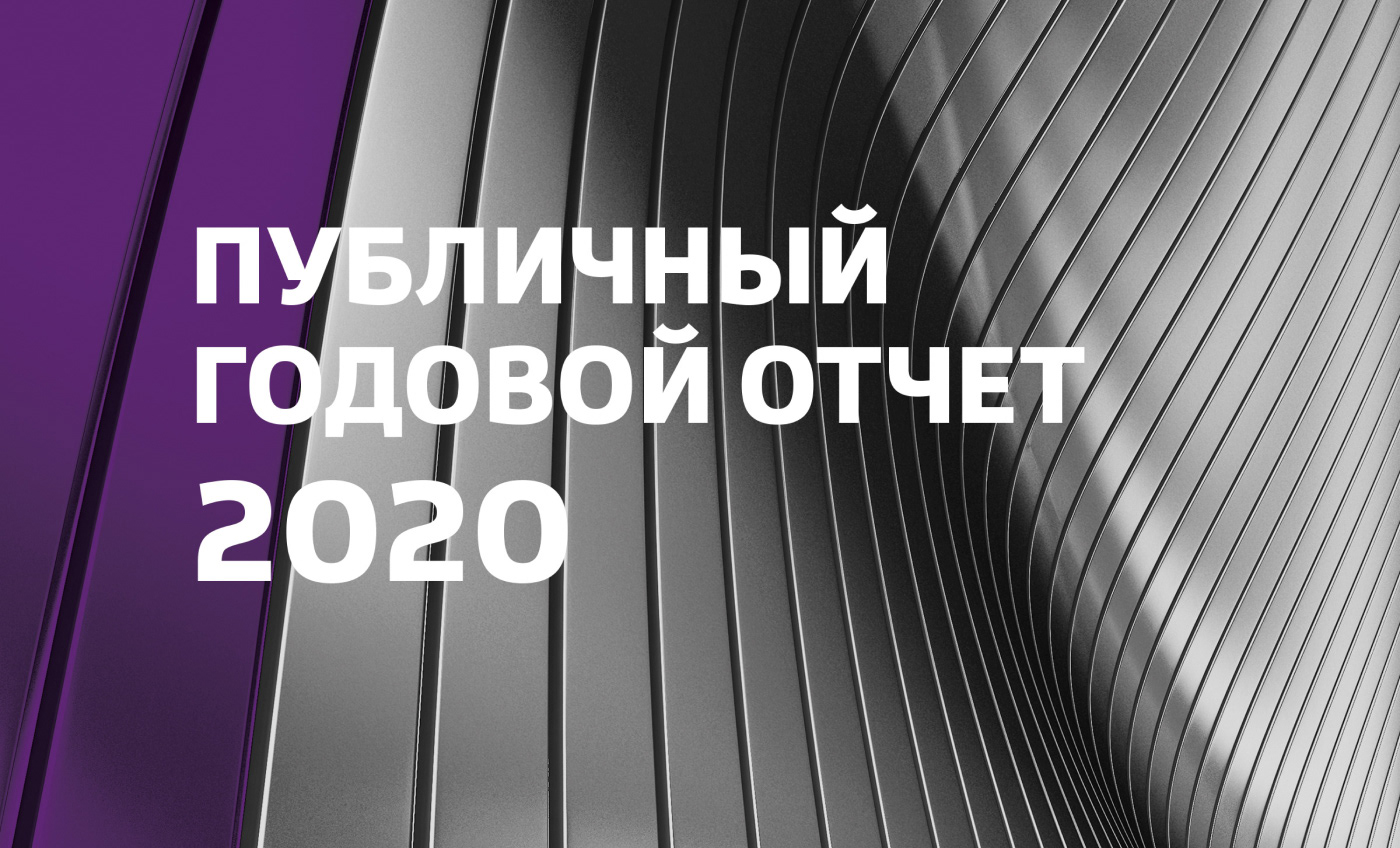 Public annual report 2019 RUSNANO — Изображение №13 — Графика на Dprofile