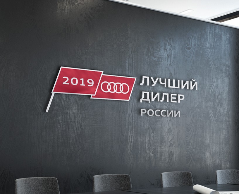 AUDI The Best Dealer logo — Брендинг на Dprofile