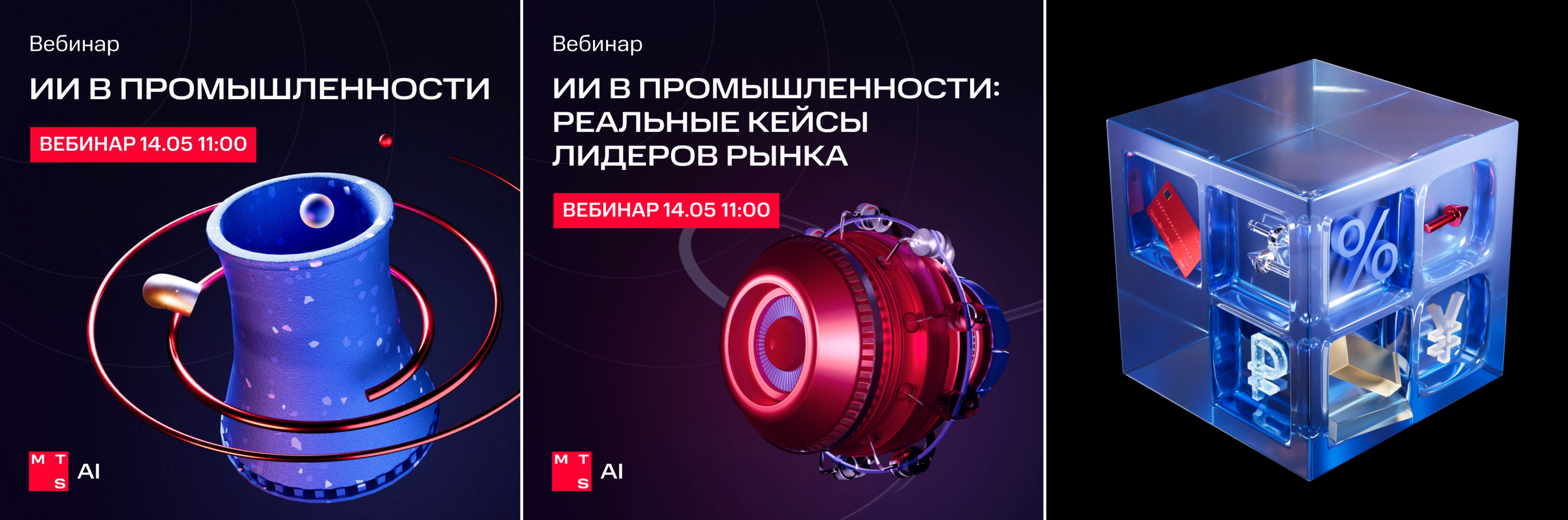 3D иллюстрации MTS AI 2024 — Изображение №3 — Иллюстрация, Маркетинг на Dprofile