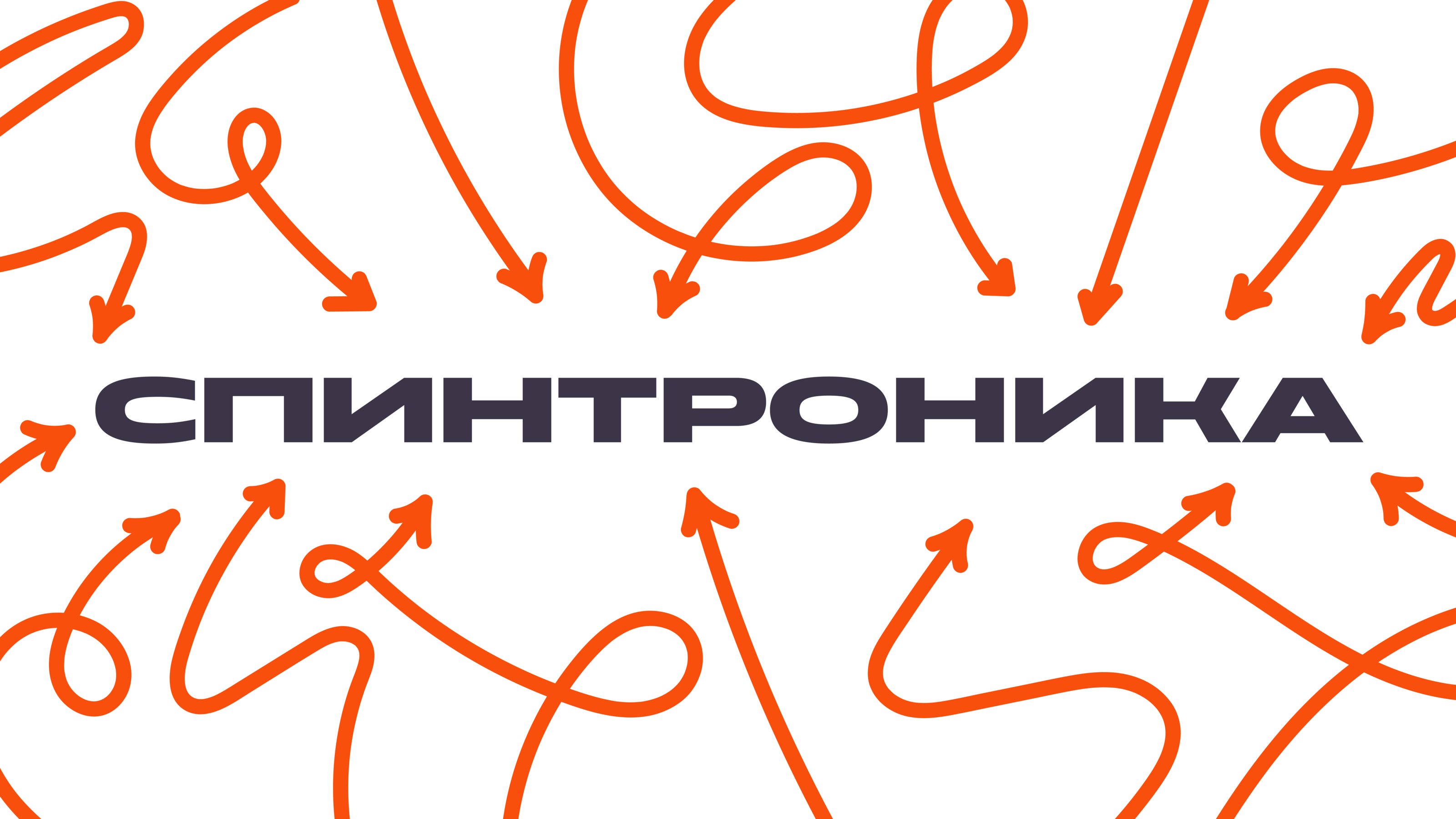SPINTRONIKA | BRAND IDENTITY — Изображение №2 — Брендинг на Dprofile