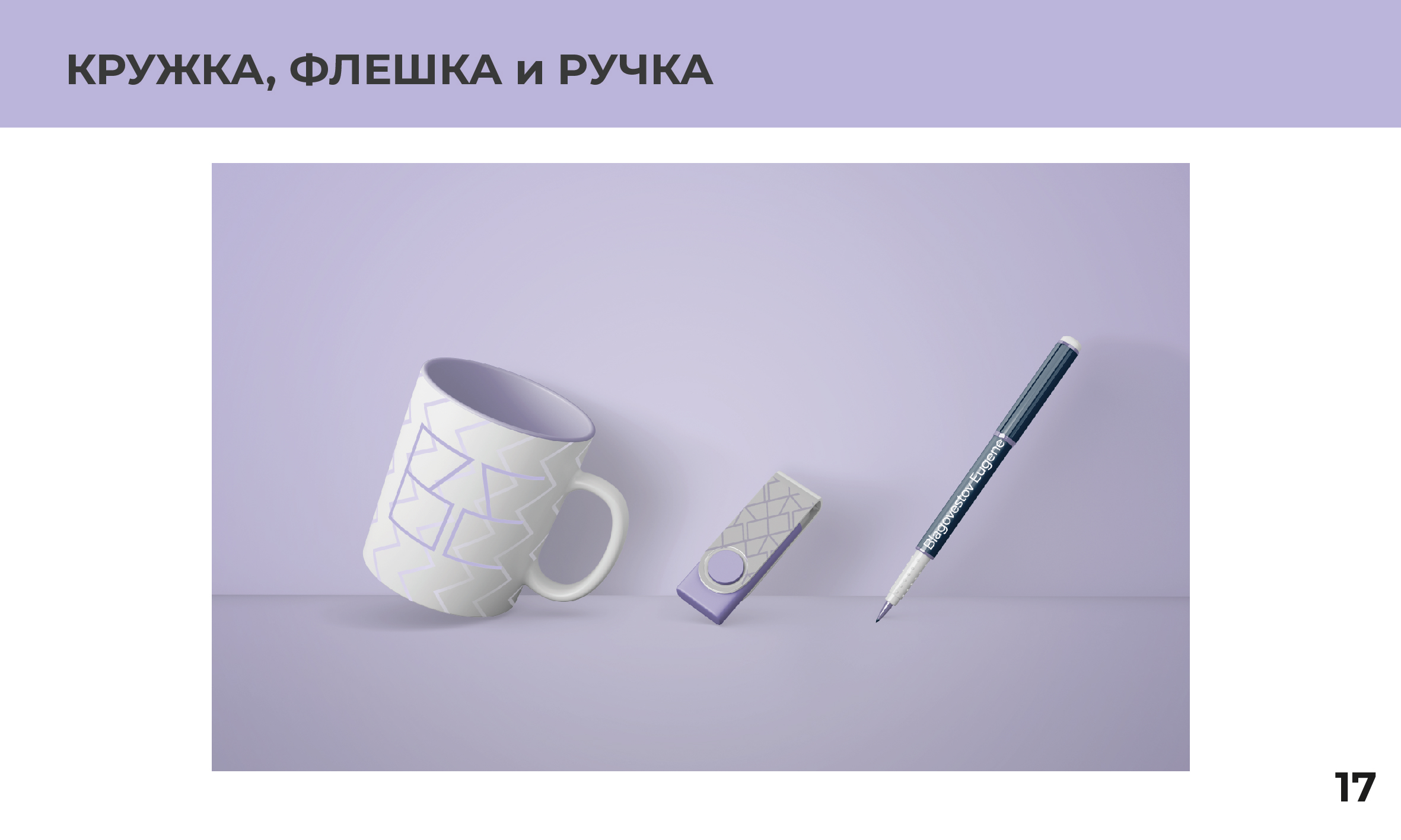 Гайдлайн для фирменного стиля — Изображение №18 — Брендинг на Dprofile