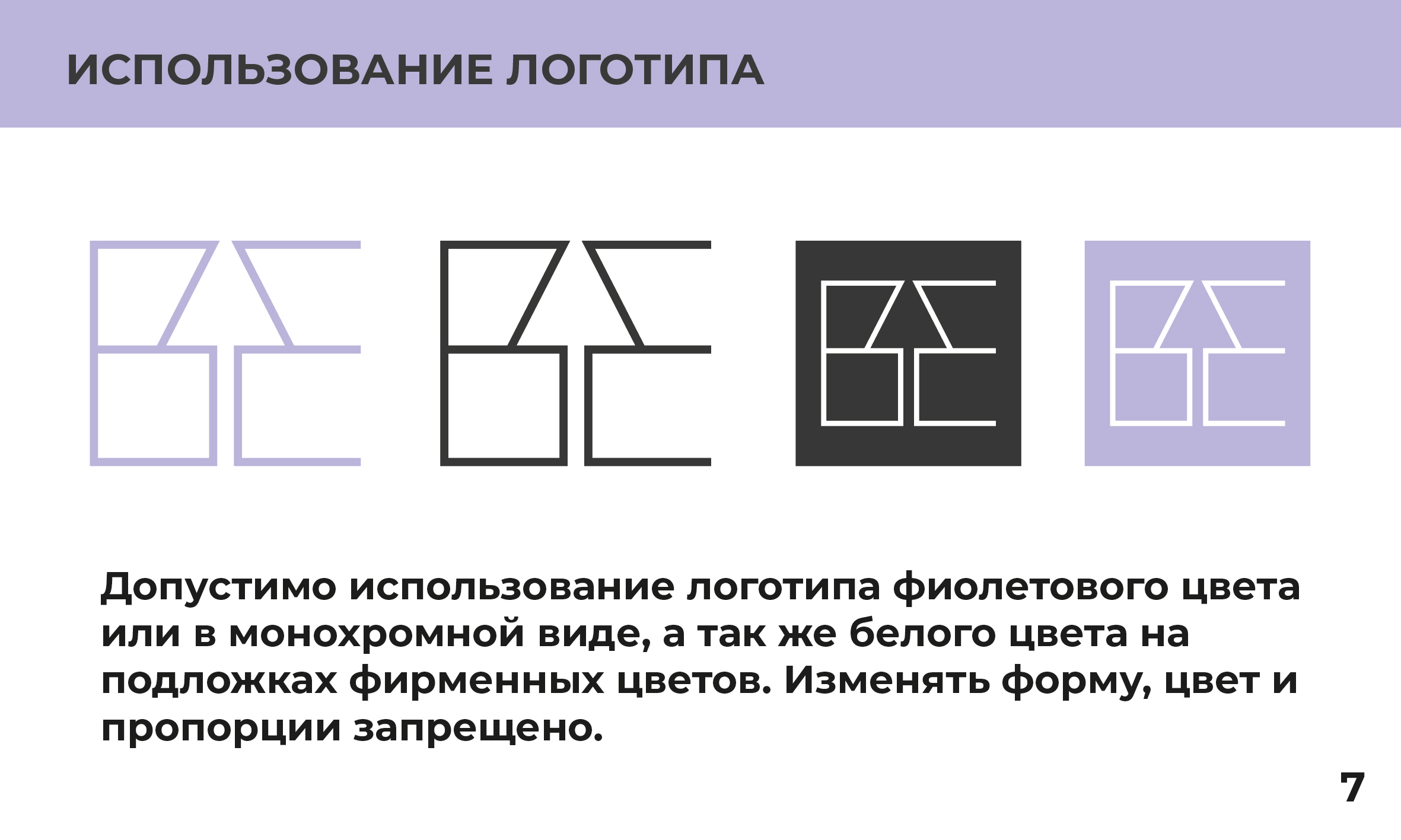 Гайдлайн для фирменного стиля — Изображение №8 — Брендинг на Dprofile