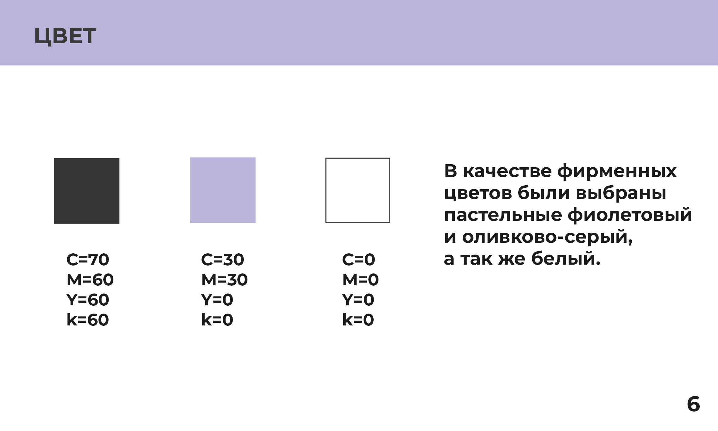 Гайдлайн для фирменного стиля — Изображение №7 — Брендинг на Dprofile
