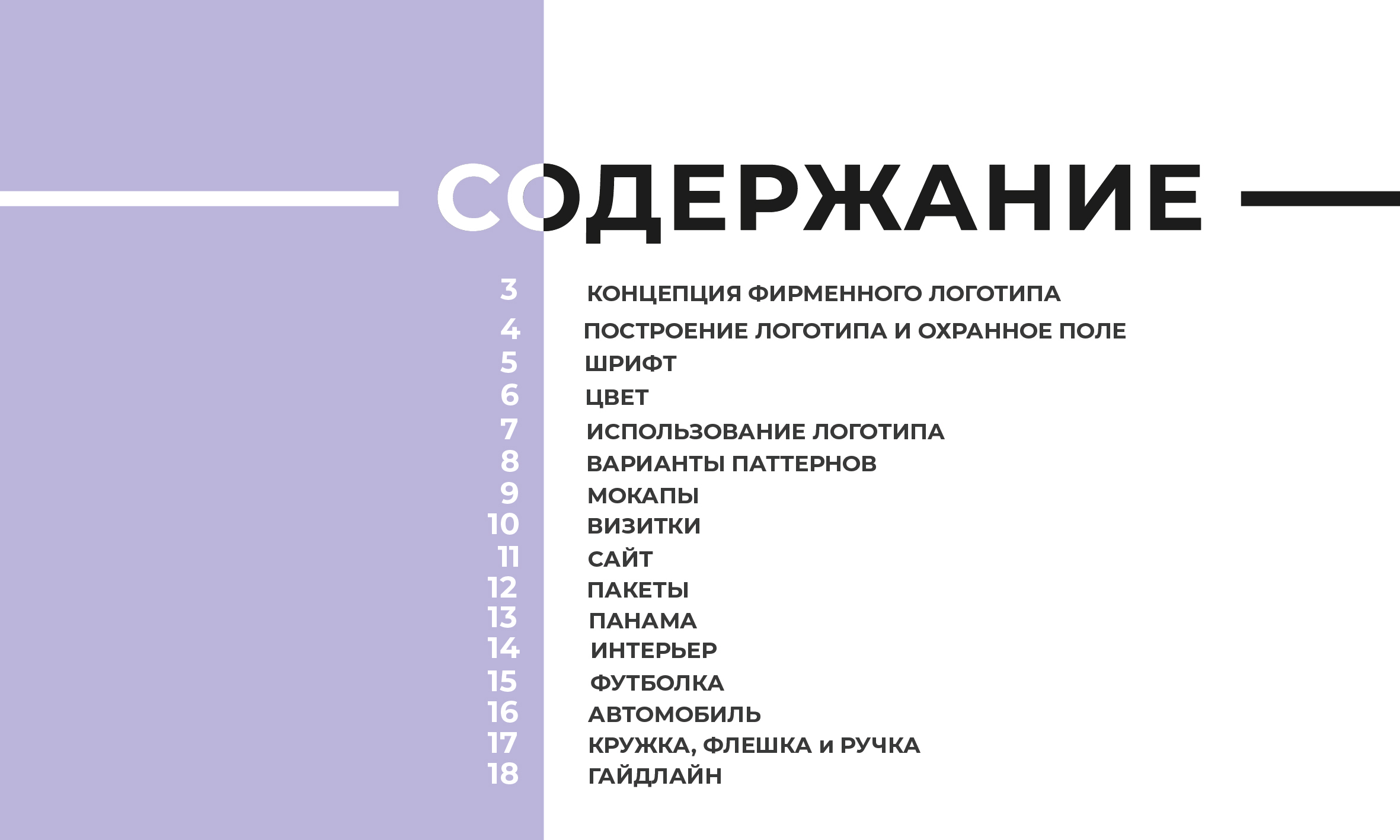 Гайдлайн для фирменного стиля — Изображение №3 — Брендинг на Dprofile