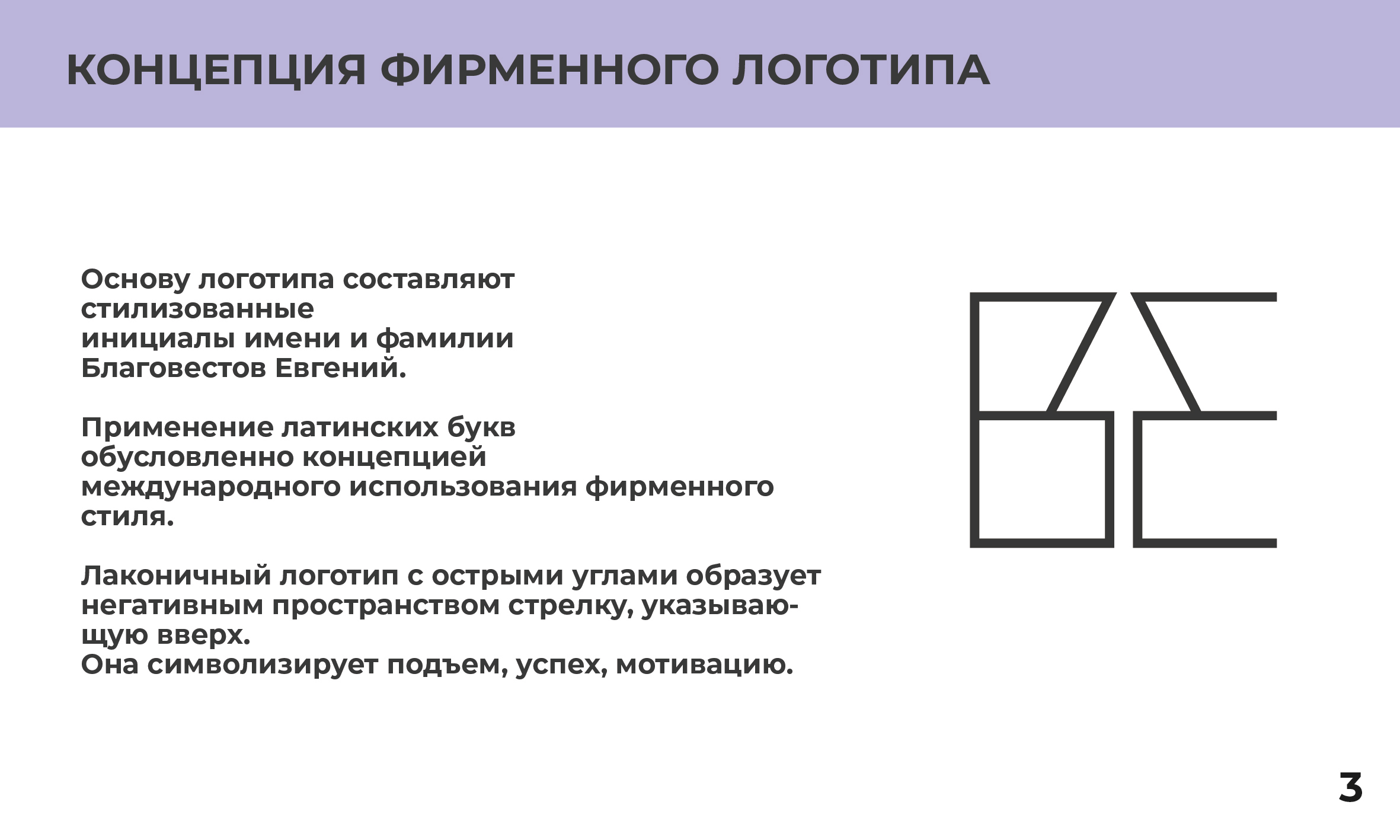 Гайдлайн для фирменного стиля — Изображение №4 — Брендинг на Dprofile