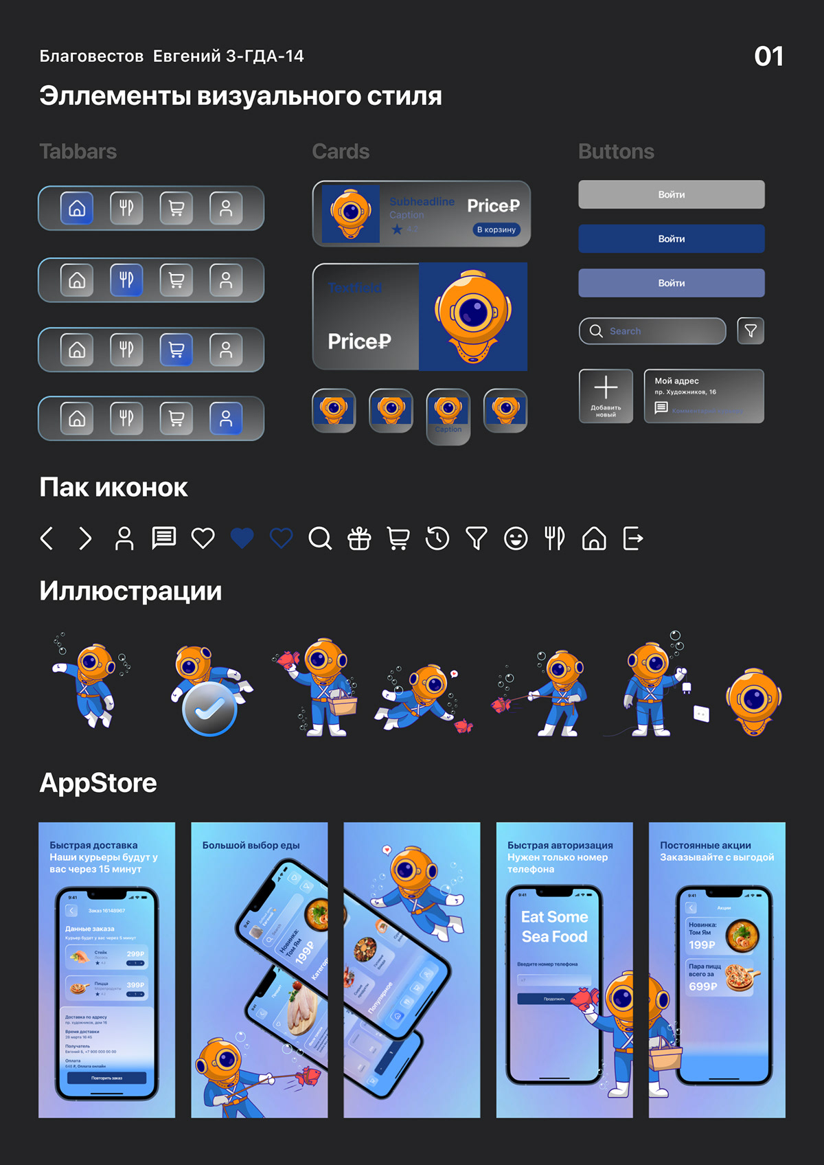 Приложение для доставки еды "Podvodnik" — Изображение №1 — Интерфейсы на Dprofile