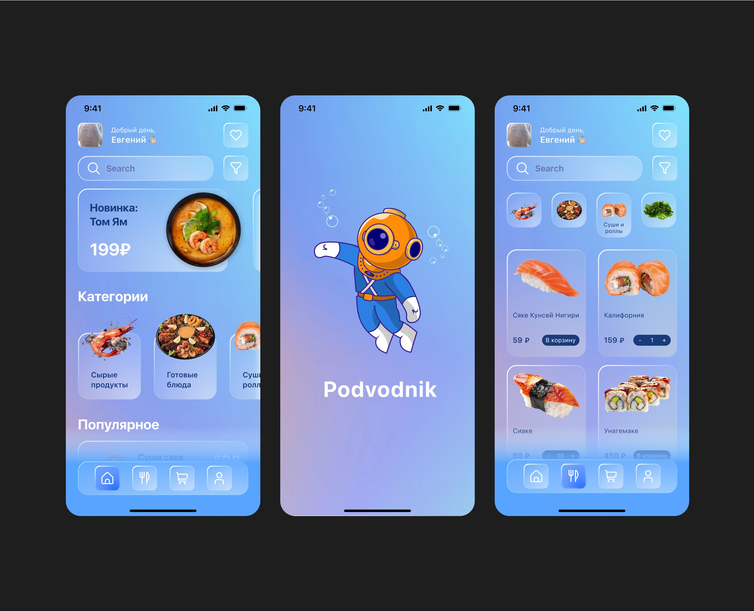 Приложение для доставки еды "Podvodnik" на Dprofile