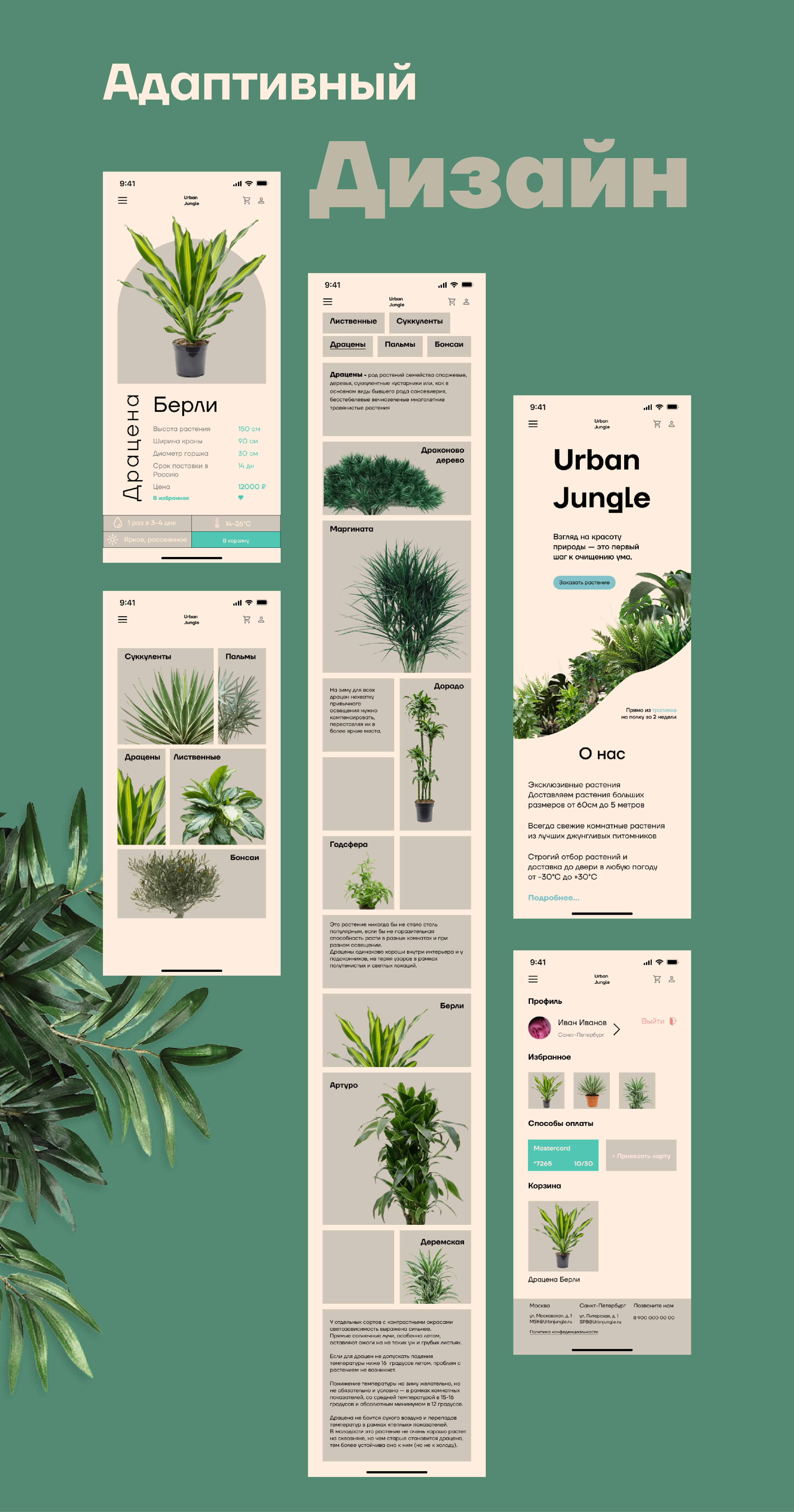 Разработка сайта онлайн-магазина растений "Urban Jungle" — Изображение №6 — Интерфейсы на Dprofile