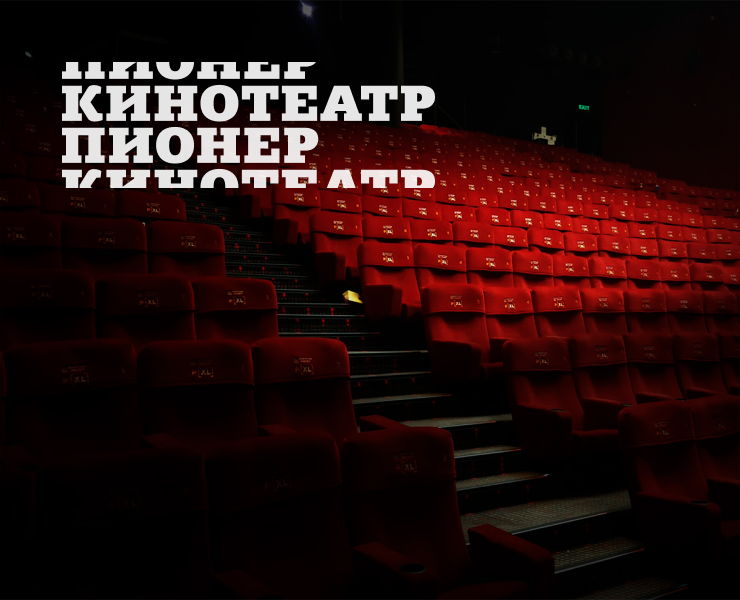 Шрифтовая пара | Кинотеатр «Пионер» на Dprofile