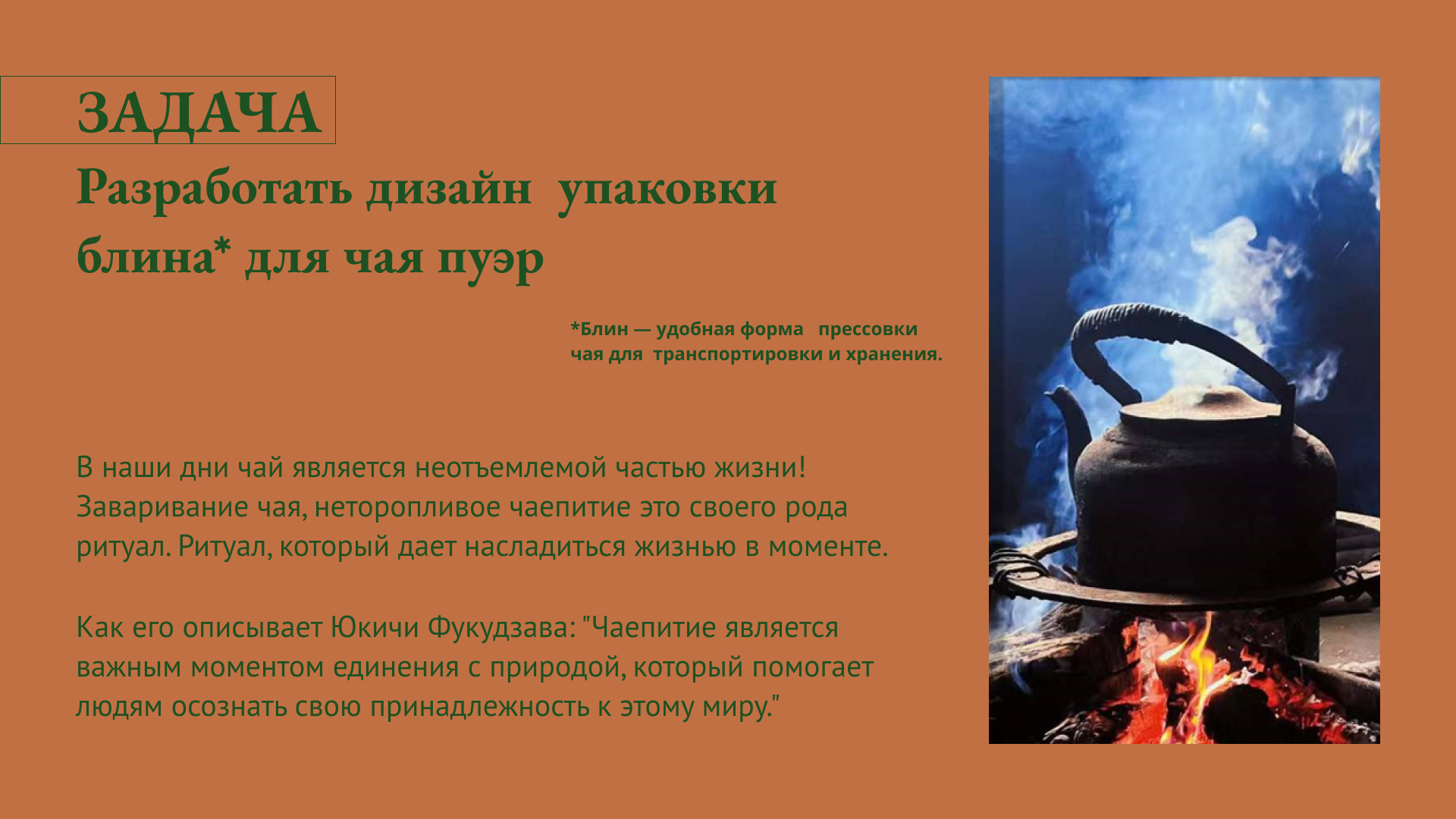 Тень короля. Блин для чая пуэр — Изображение №1 — Брендинг, Графика на Dprofile
