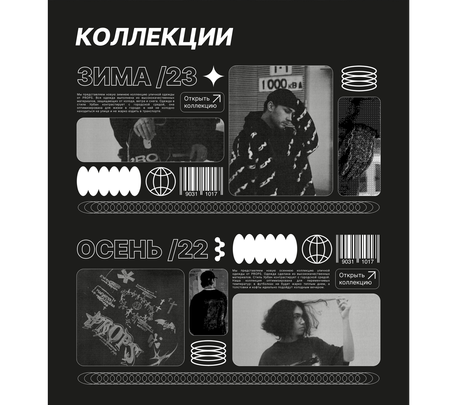 E-commerce Site Design For PROPS Streetwear — Изображение №9 — Интерфейсы на Dprofile