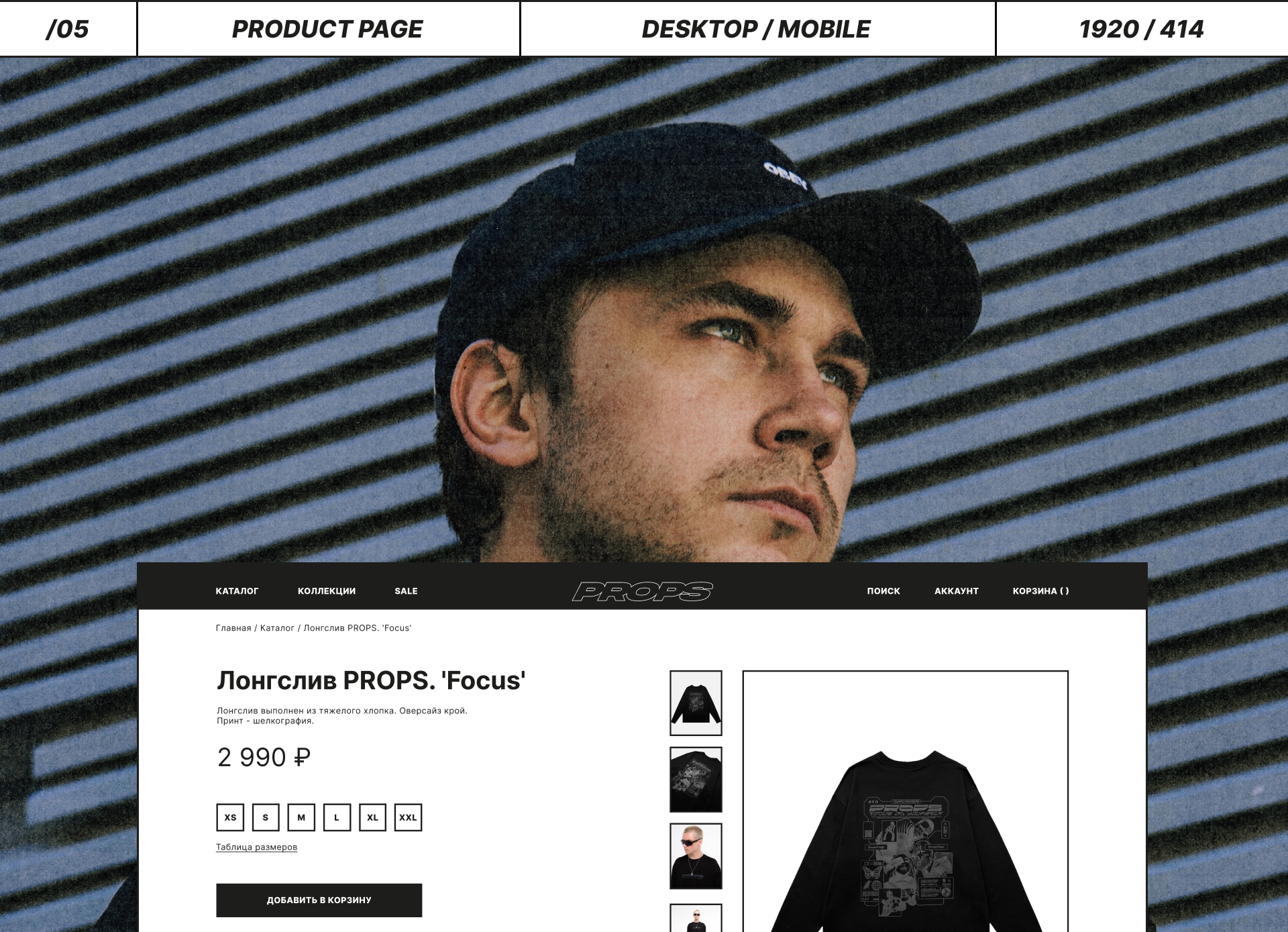 E-commerce Site Design For PROPS Streetwear — Изображение №12 — Интерфейсы на Dprofile